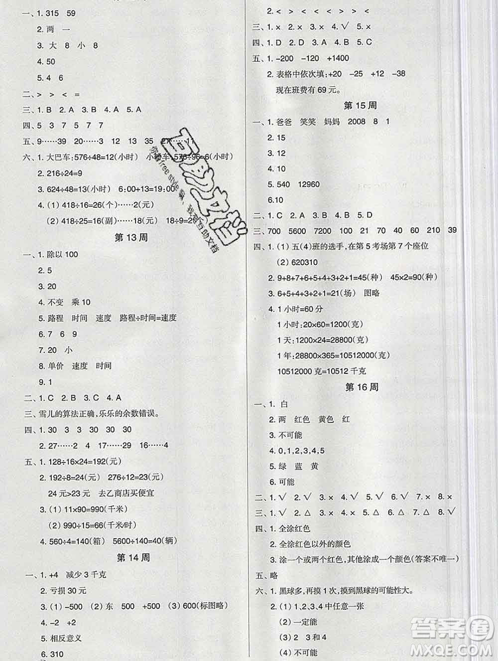 新疆文化出版社2019秋新版A+金題小學四年級數(shù)學上冊北師版答案
