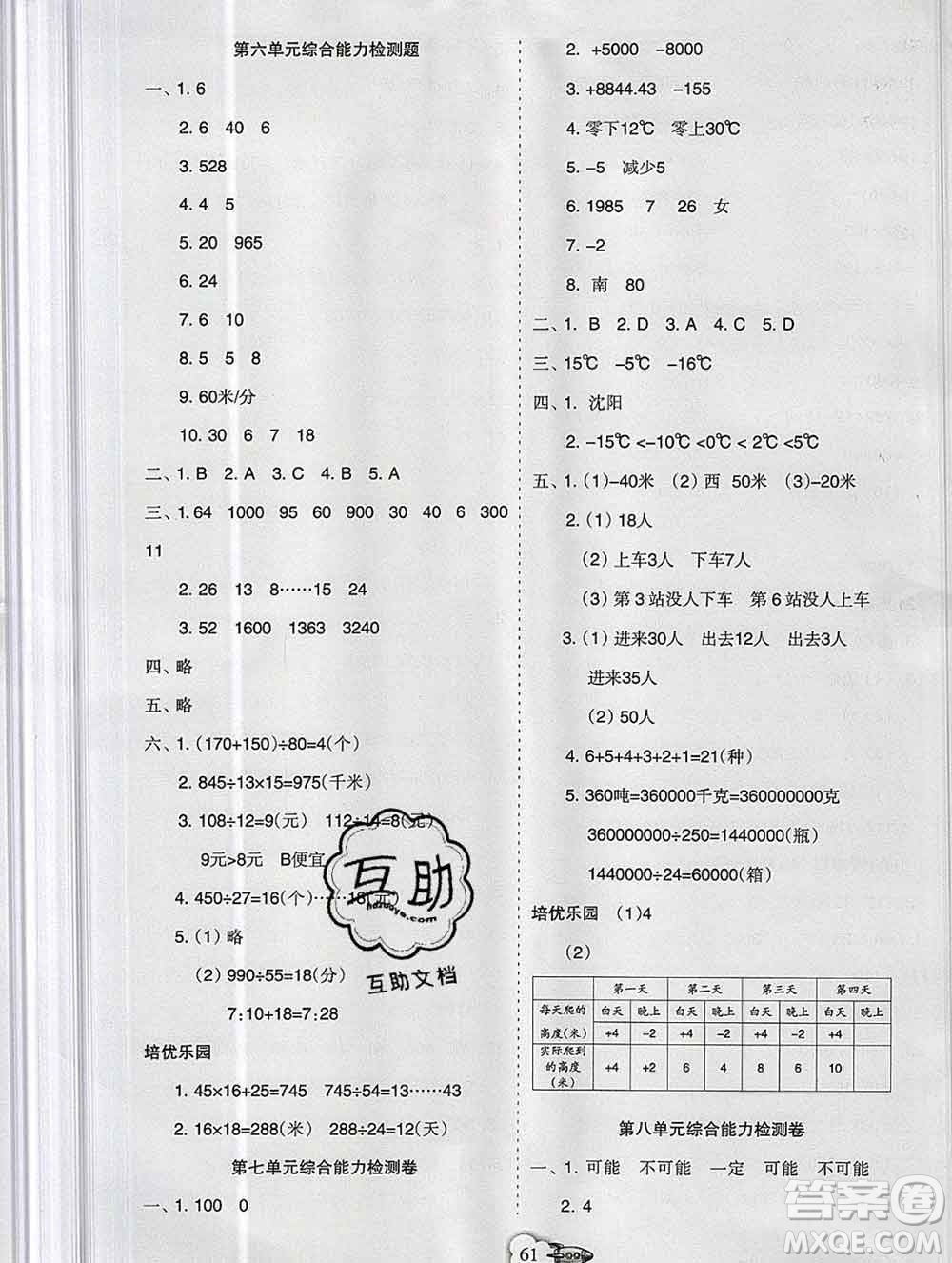 新疆文化出版社2019秋新版A+金題小學四年級數(shù)學上冊北師版答案