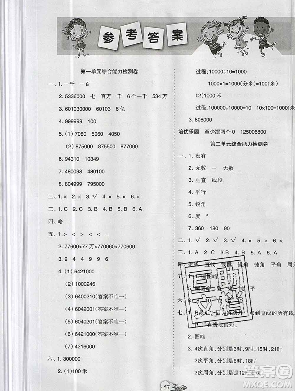 新疆文化出版社2019秋新版A+金題小學四年級數(shù)學上冊北師版答案