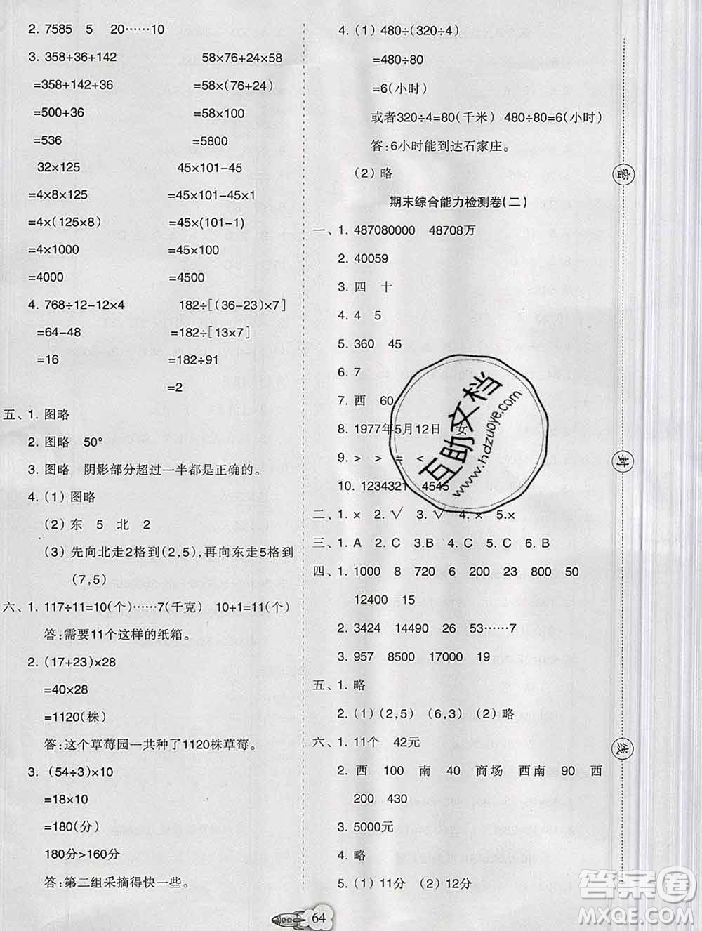 新疆文化出版社2019秋新版A+金題小學四年級數(shù)學上冊北師版答案