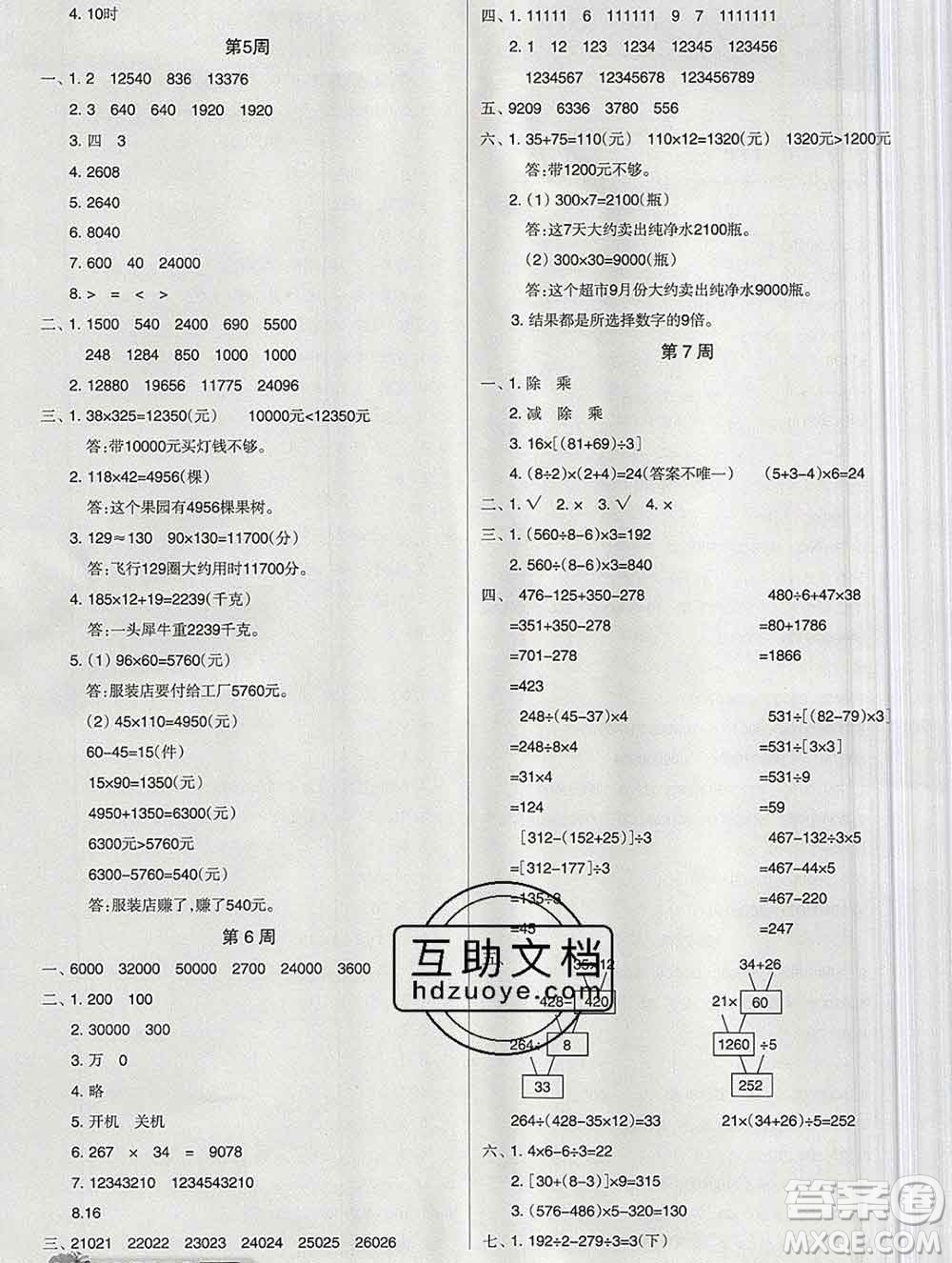 新疆文化出版社2019秋新版A+金題小學四年級數(shù)學上冊北師版答案
