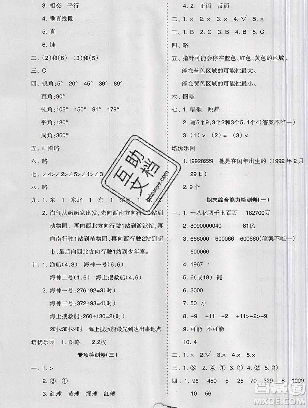 新疆文化出版社2019秋新版A+金題小學四年級數(shù)學上冊北師版答案