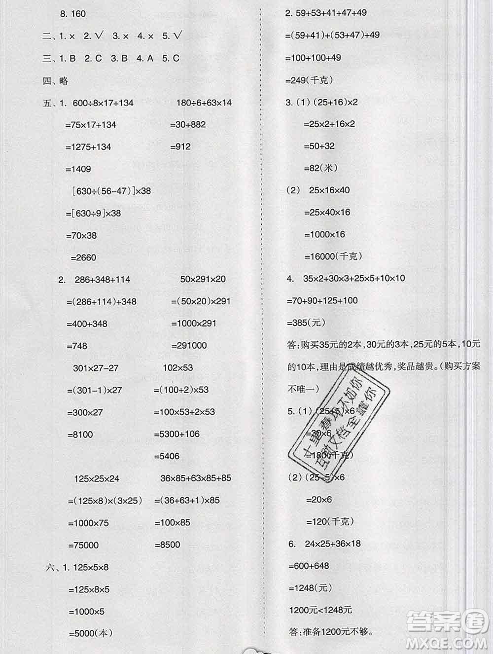新疆文化出版社2019秋新版A+金題小學四年級數(shù)學上冊北師版答案