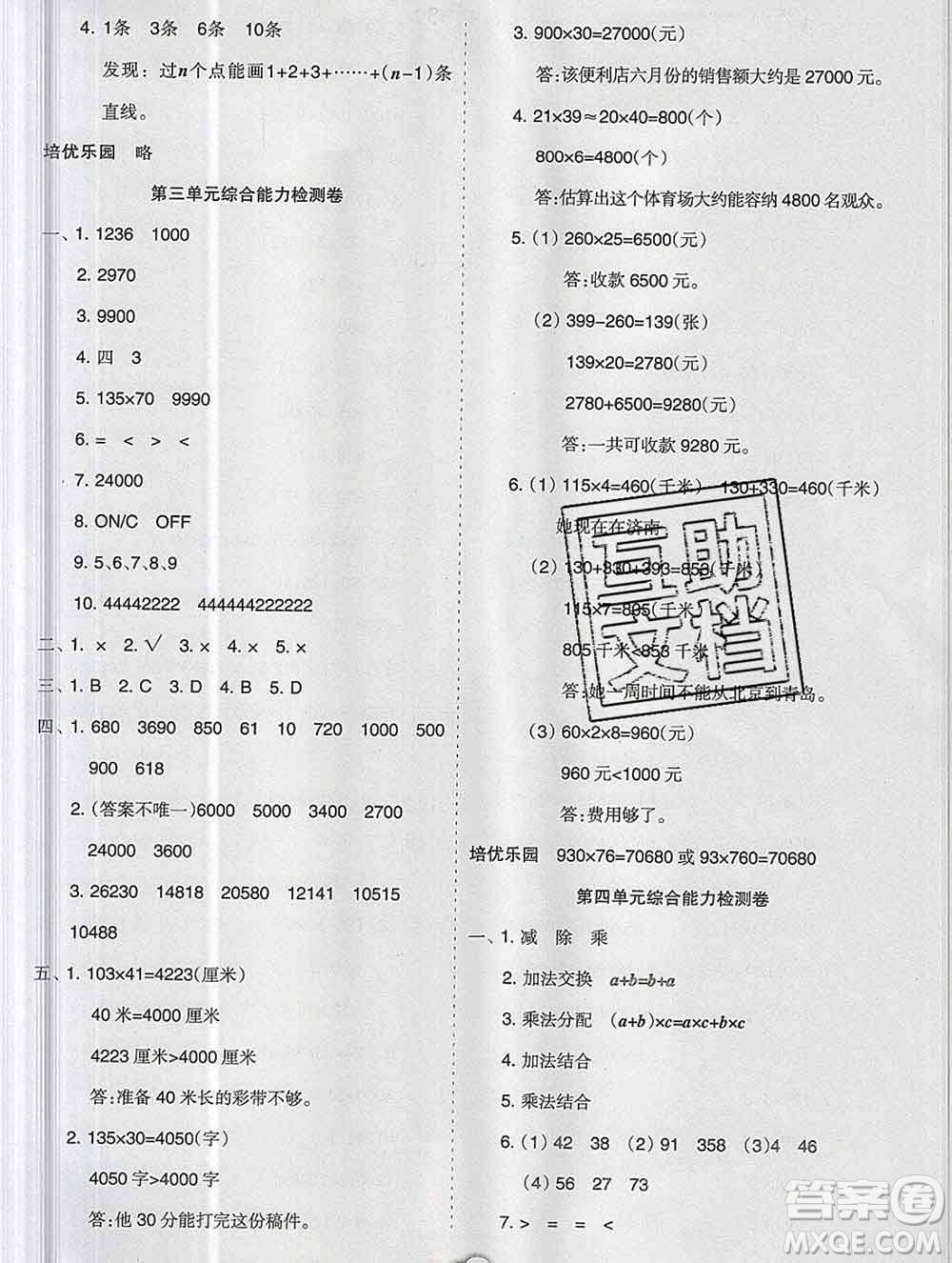 新疆文化出版社2019秋新版A+金題小學四年級數(shù)學上冊北師版答案