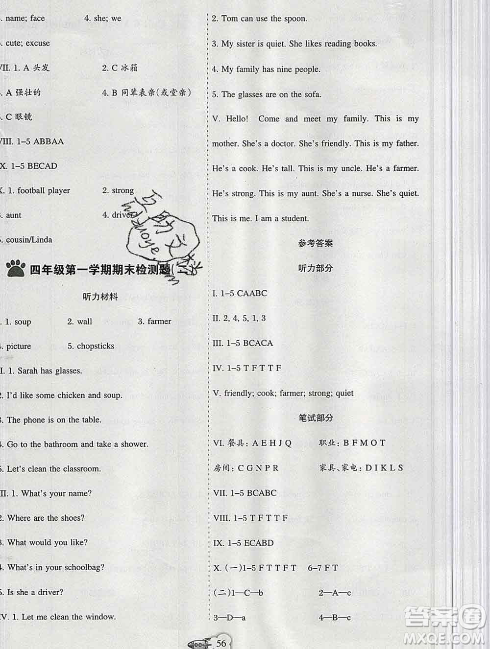 新疆文化出版社2019秋新版A+金題小學(xué)四年級英語上冊人教版答案
