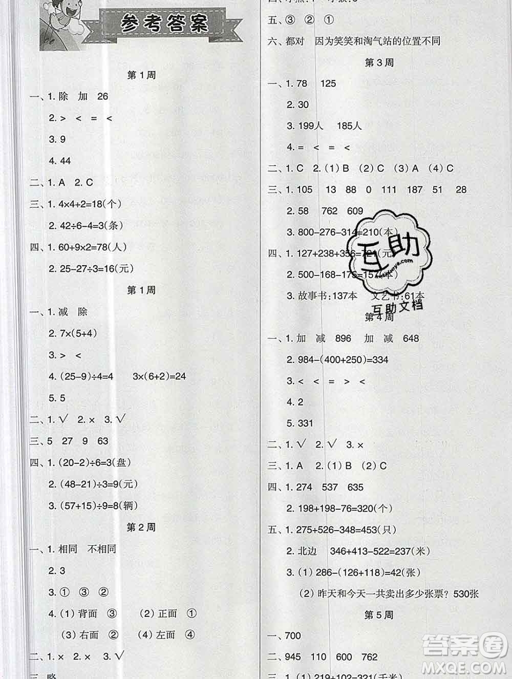 新疆文化出版社2019秋新版A+金題小學(xué)三年級(jí)數(shù)學(xué)上冊(cè)北師版答案