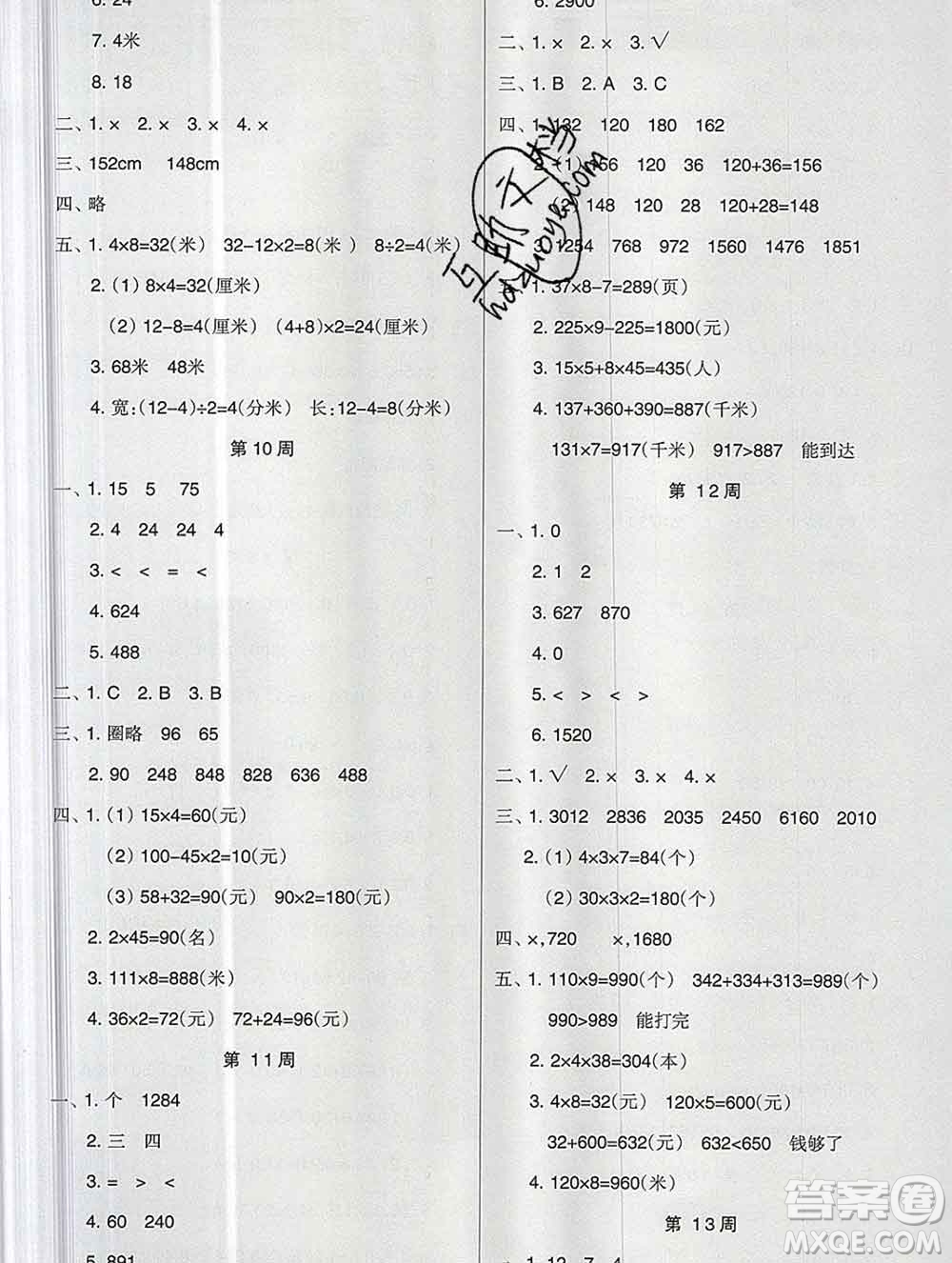 新疆文化出版社2019秋新版A+金題小學(xué)三年級(jí)數(shù)學(xué)上冊(cè)北師版答案