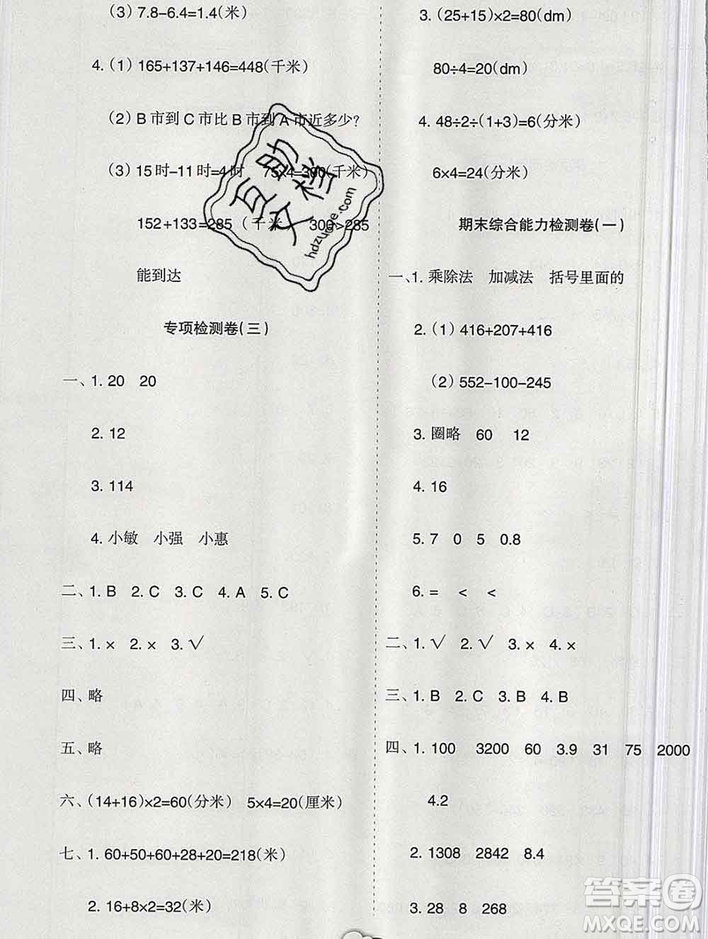 新疆文化出版社2019秋新版A+金題小學(xué)三年級(jí)數(shù)學(xué)上冊(cè)北師版答案