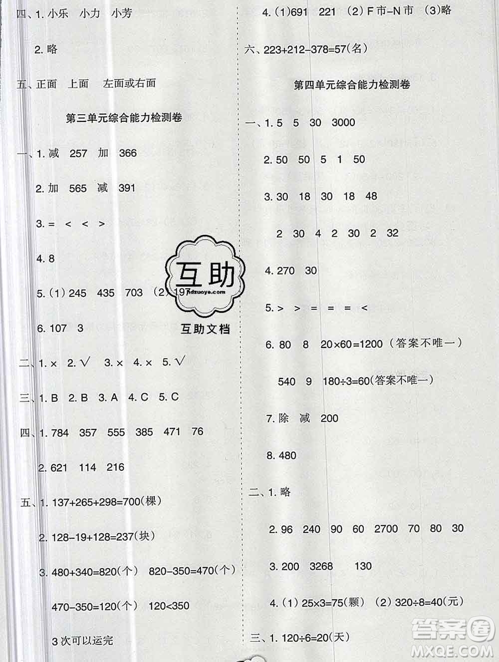 新疆文化出版社2019秋新版A+金題小學(xué)三年級(jí)數(shù)學(xué)上冊(cè)北師版答案