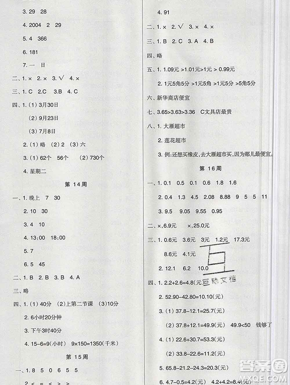 新疆文化出版社2019秋新版A+金題小學(xué)三年級(jí)數(shù)學(xué)上冊(cè)北師版答案