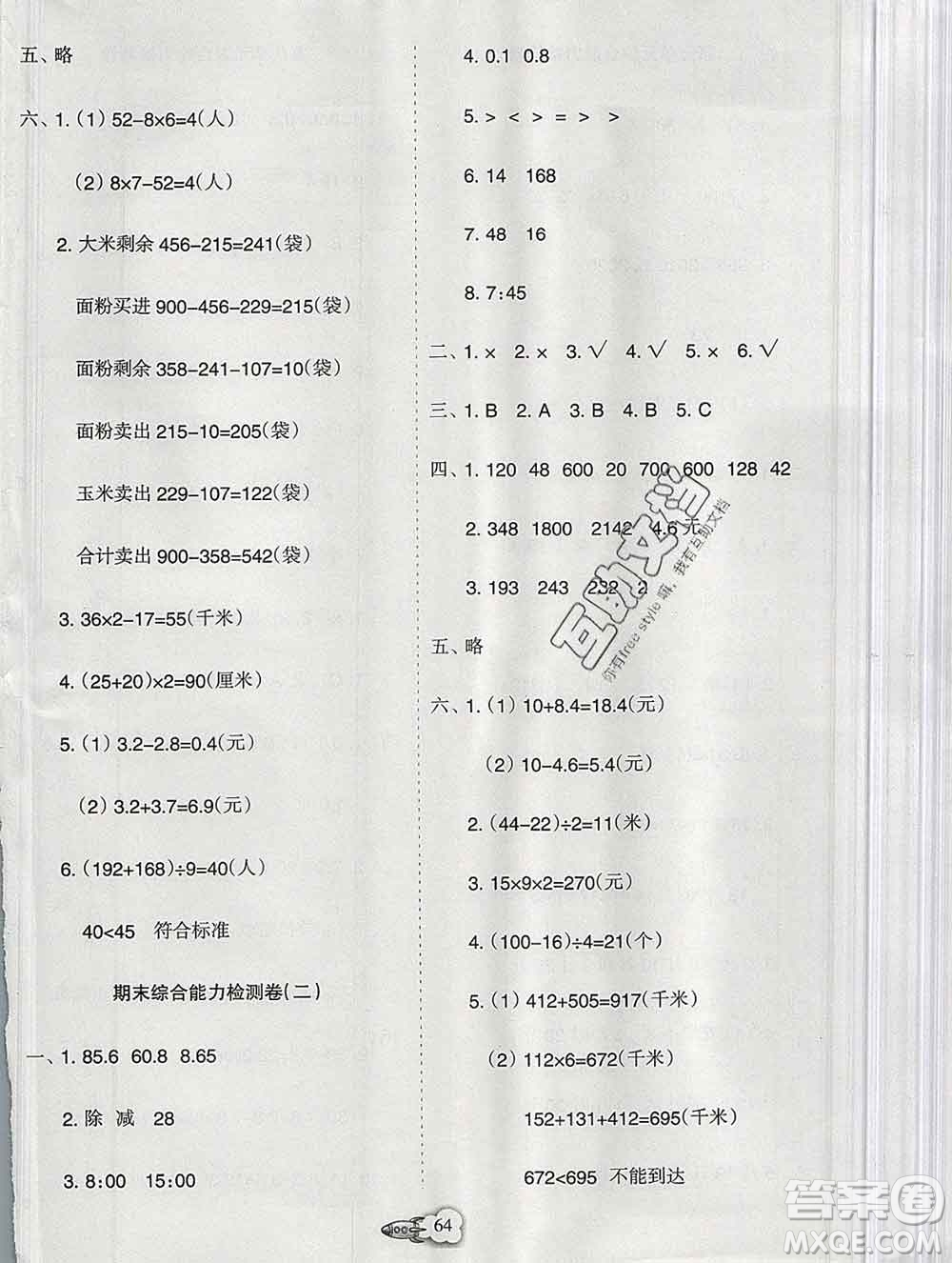 新疆文化出版社2019秋新版A+金題小學(xué)三年級(jí)數(shù)學(xué)上冊(cè)北師版答案