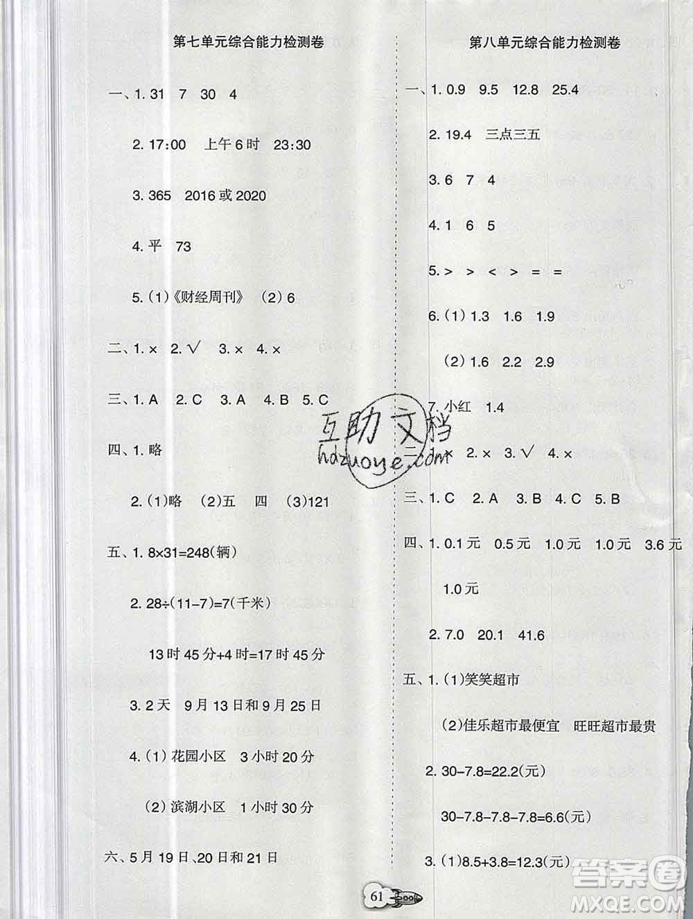 新疆文化出版社2019秋新版A+金題小學(xué)三年級(jí)數(shù)學(xué)上冊(cè)北師版答案