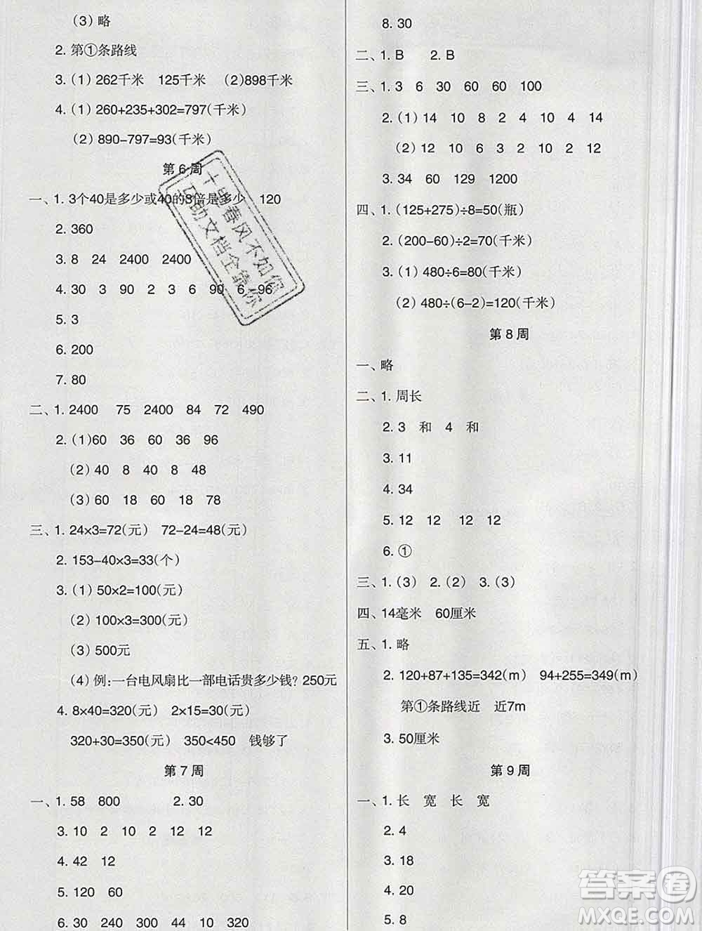新疆文化出版社2019秋新版A+金題小學(xué)三年級(jí)數(shù)學(xué)上冊(cè)北師版答案