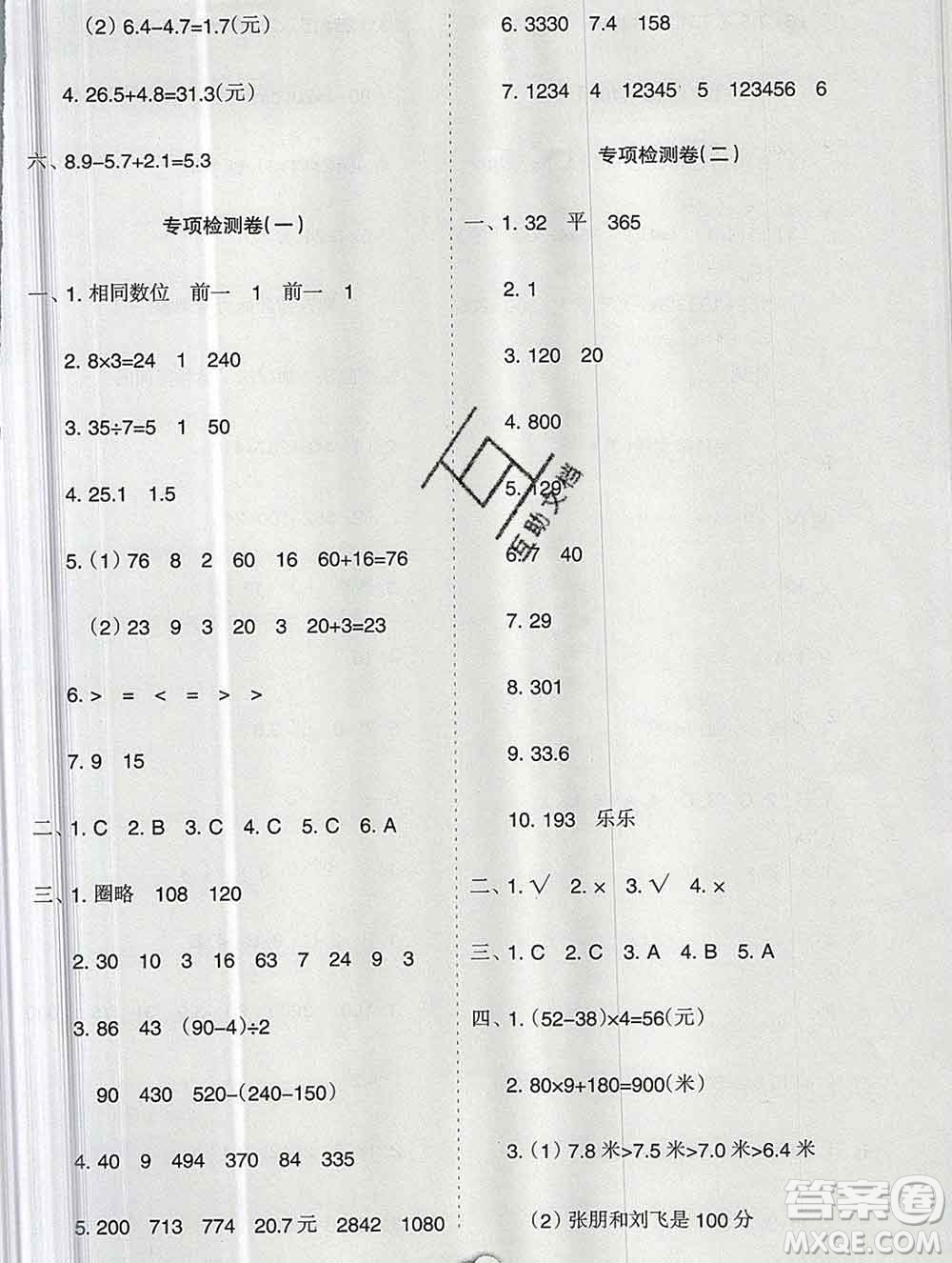 新疆文化出版社2019秋新版A+金題小學(xué)三年級(jí)數(shù)學(xué)上冊(cè)北師版答案