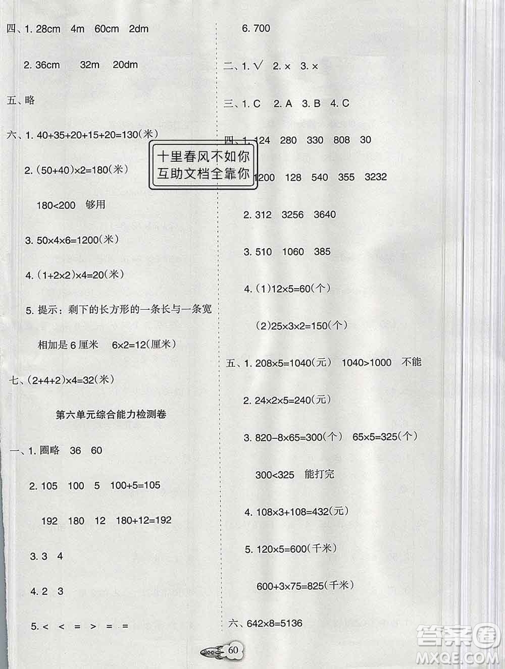 新疆文化出版社2019秋新版A+金題小學(xué)三年級(jí)數(shù)學(xué)上冊(cè)北師版答案