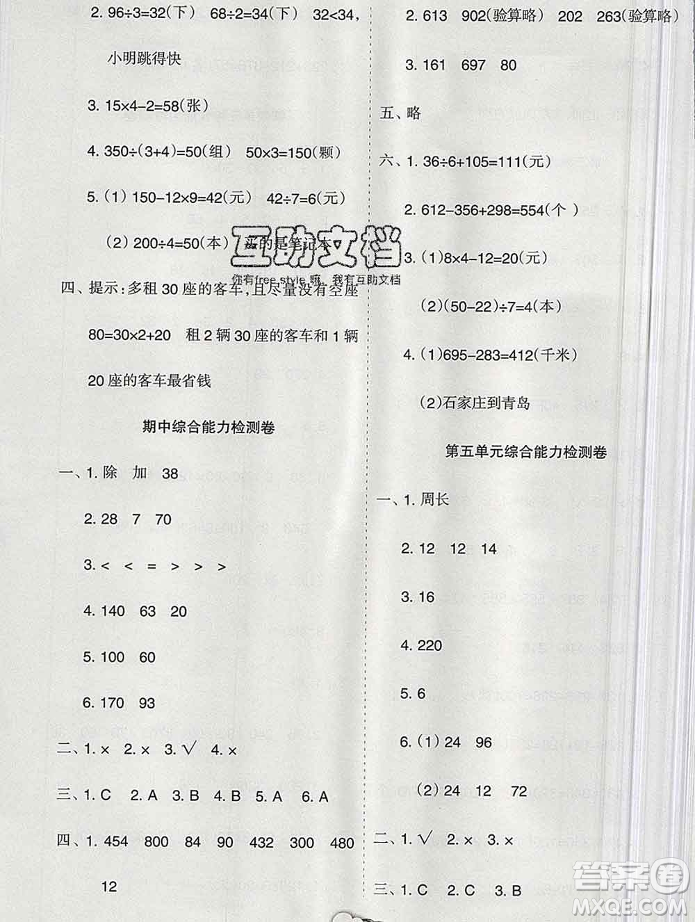 新疆文化出版社2019秋新版A+金題小學(xué)三年級(jí)數(shù)學(xué)上冊(cè)北師版答案