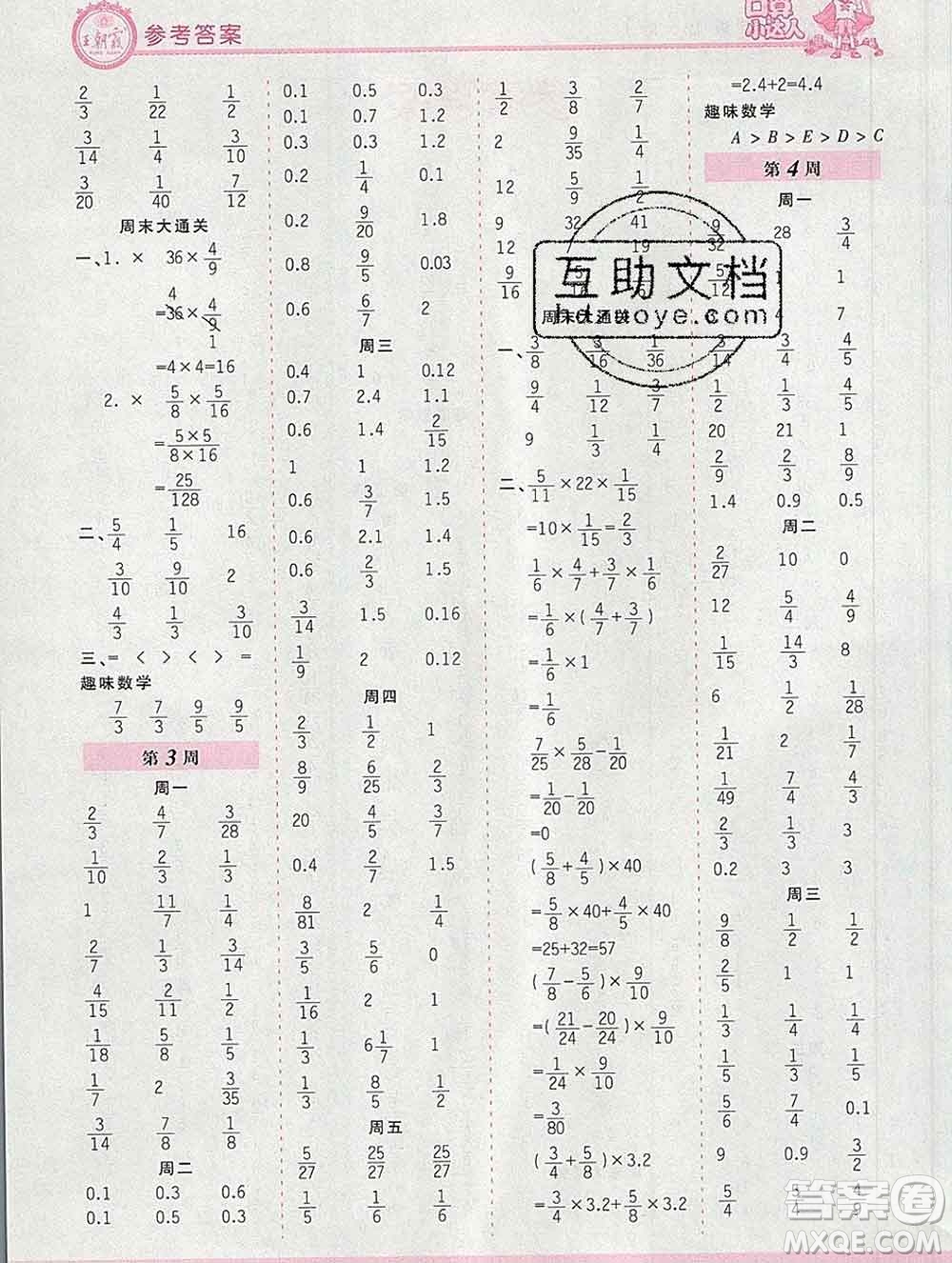 2019秋新版王朝霞口算小達(dá)人六年級數(shù)學(xué)上冊人教版參考答案