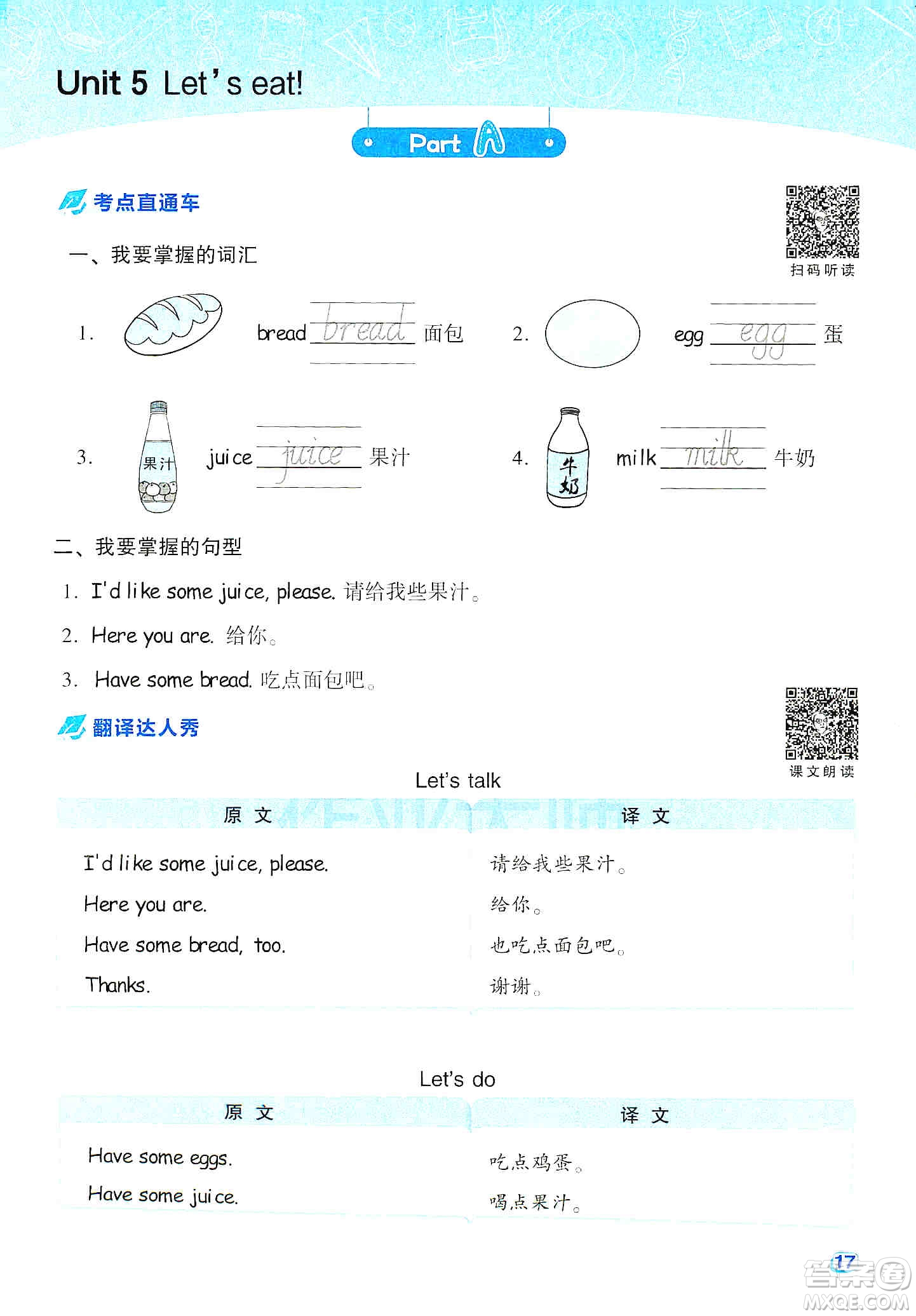 2019云南重點(diǎn)小學(xué)核心試卷三年級(jí)上冊(cè)英語(yǔ)人教PEP版答案