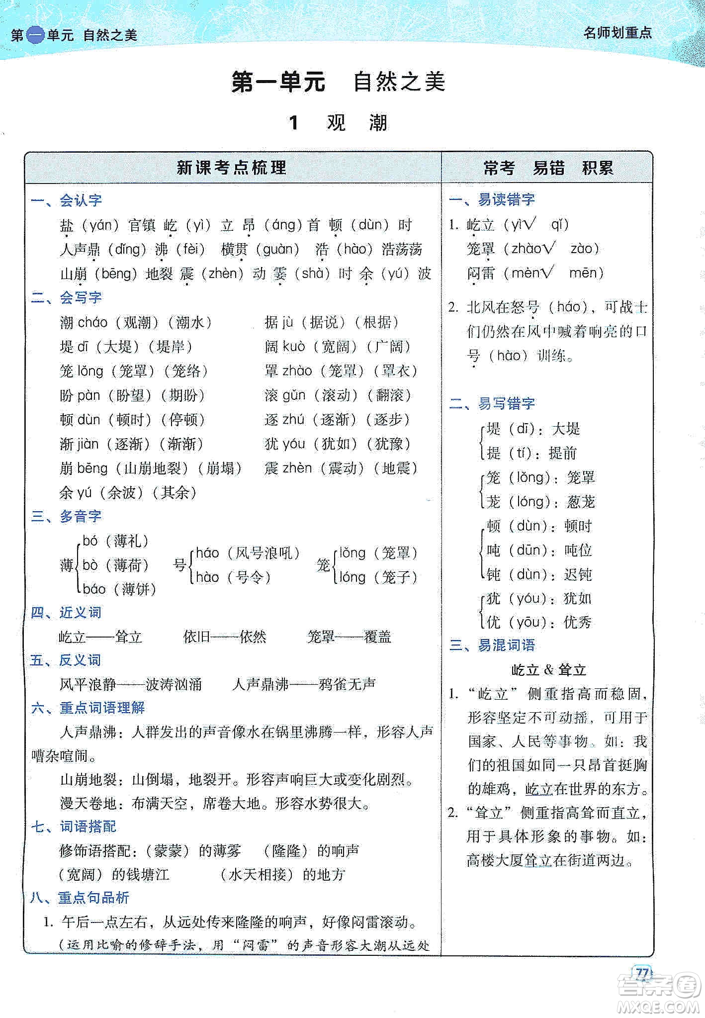 2019典中點(diǎn)名師劃重點(diǎn)四年級(jí)語(yǔ)文上冊(cè)人教版答案