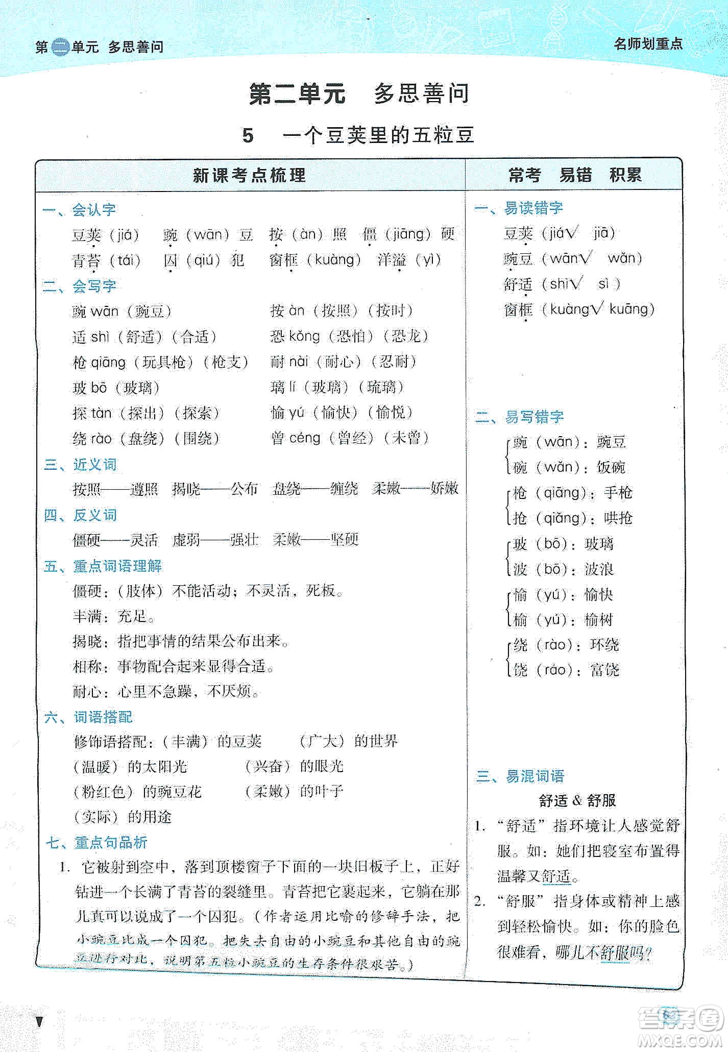 2019典中點(diǎn)名師劃重點(diǎn)四年級(jí)語(yǔ)文上冊(cè)人教版答案