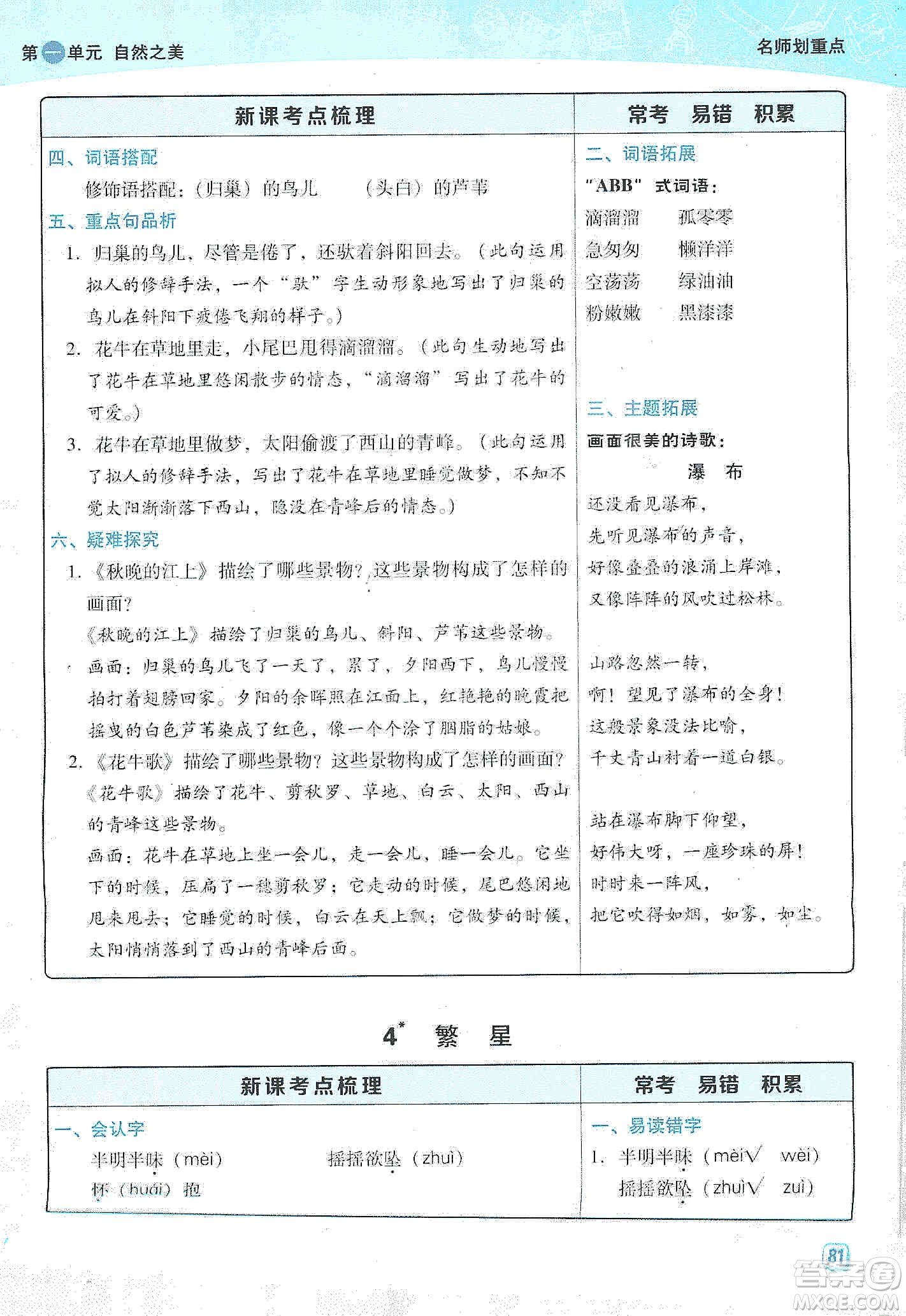 2019典中點(diǎn)名師劃重點(diǎn)四年級(jí)語(yǔ)文上冊(cè)人教版答案