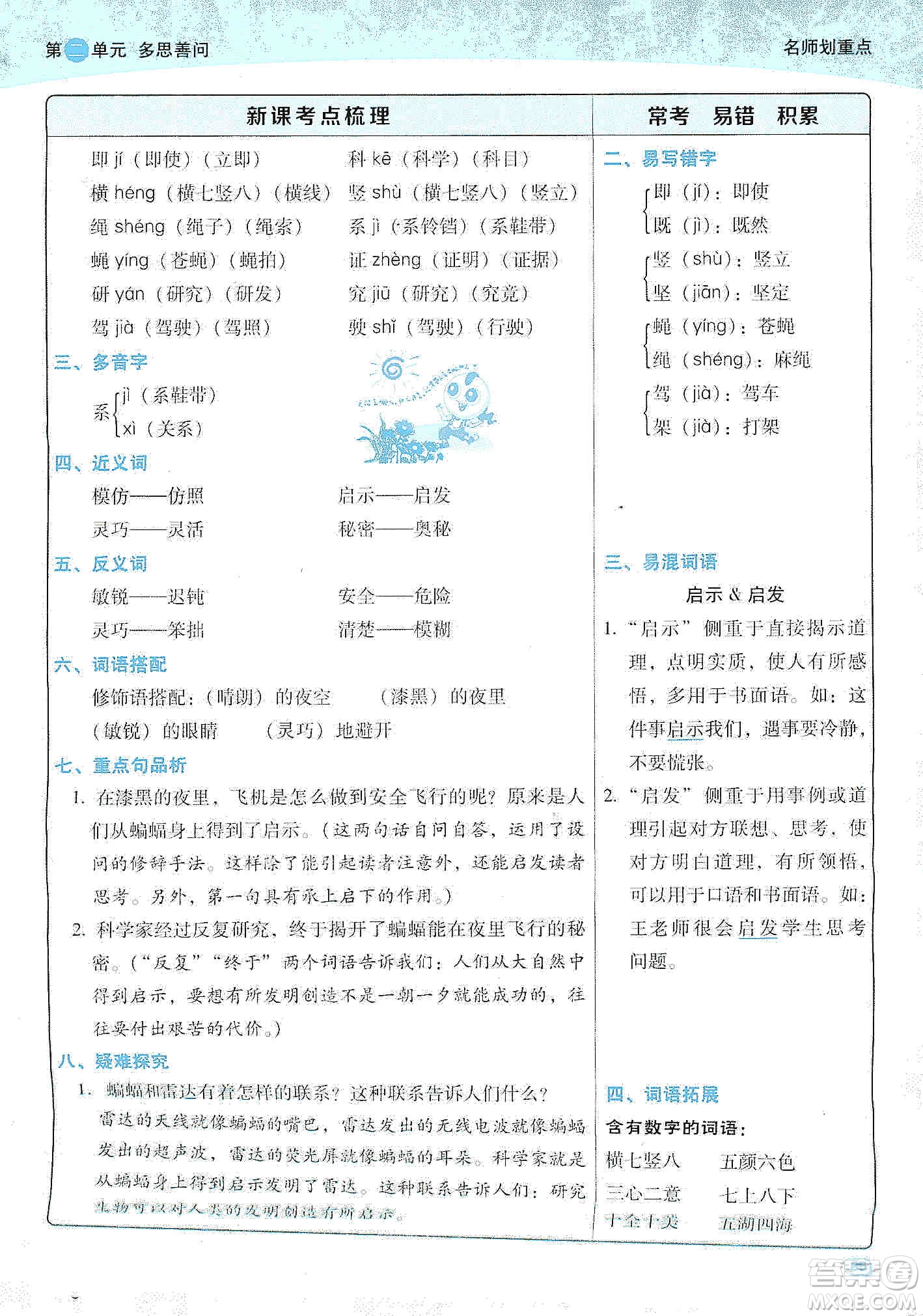 2019典中點(diǎn)名師劃重點(diǎn)四年級(jí)語(yǔ)文上冊(cè)人教版答案