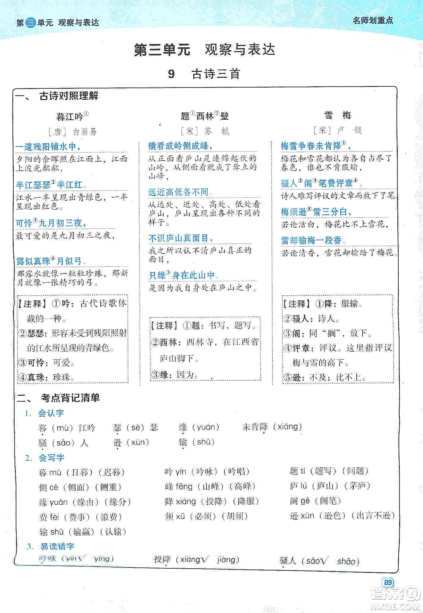 2019典中點(diǎn)名師劃重點(diǎn)四年級(jí)語(yǔ)文上冊(cè)人教版答案