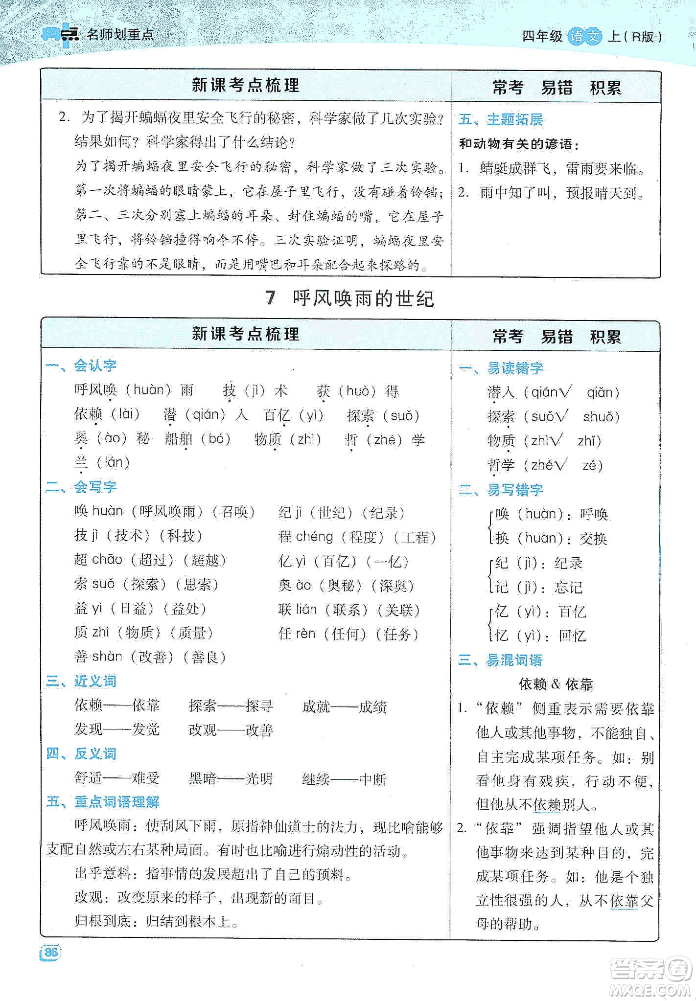 2019典中點(diǎn)名師劃重點(diǎn)四年級(jí)語(yǔ)文上冊(cè)人教版答案