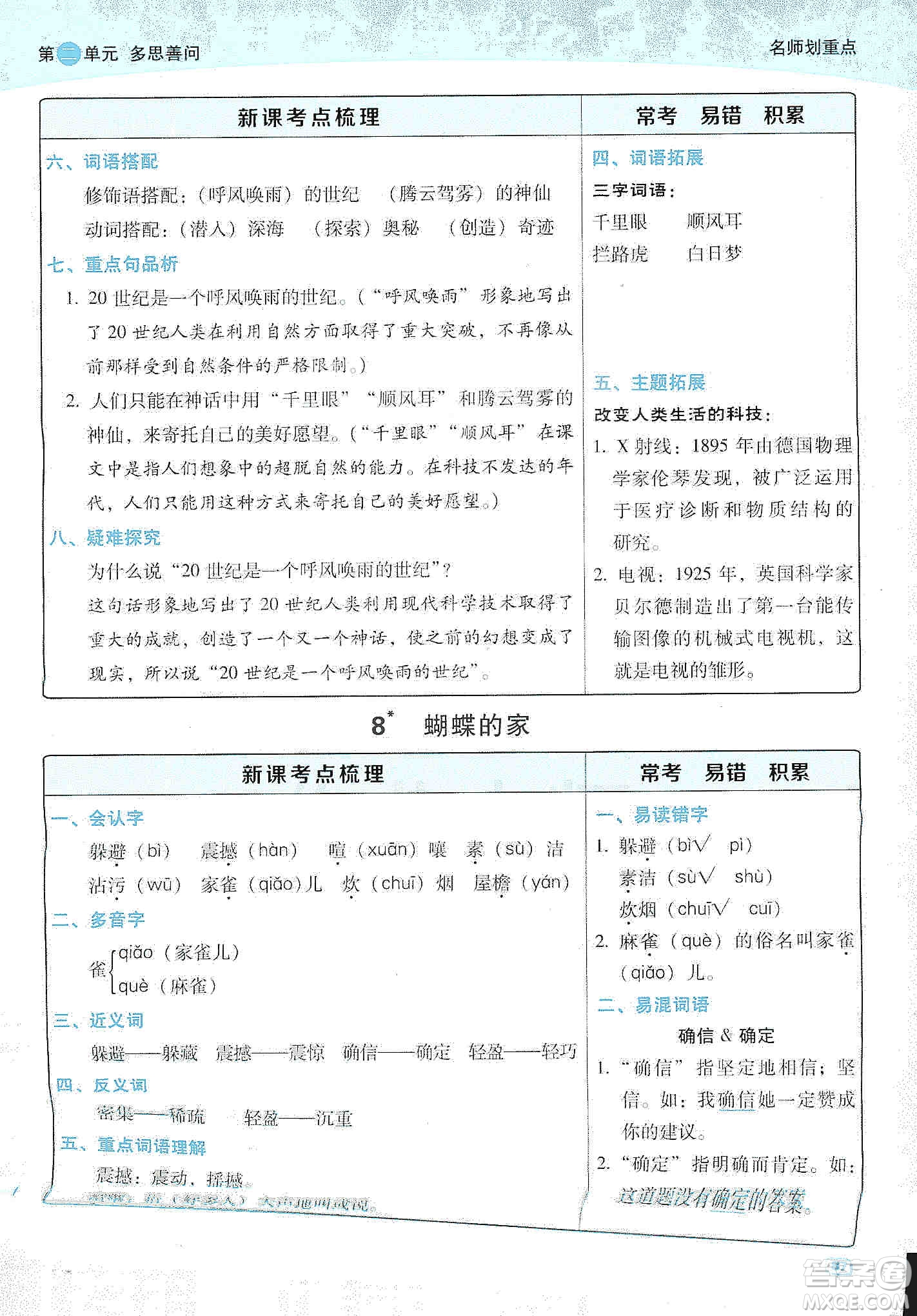 2019典中點(diǎn)名師劃重點(diǎn)四年級(jí)語(yǔ)文上冊(cè)人教版答案