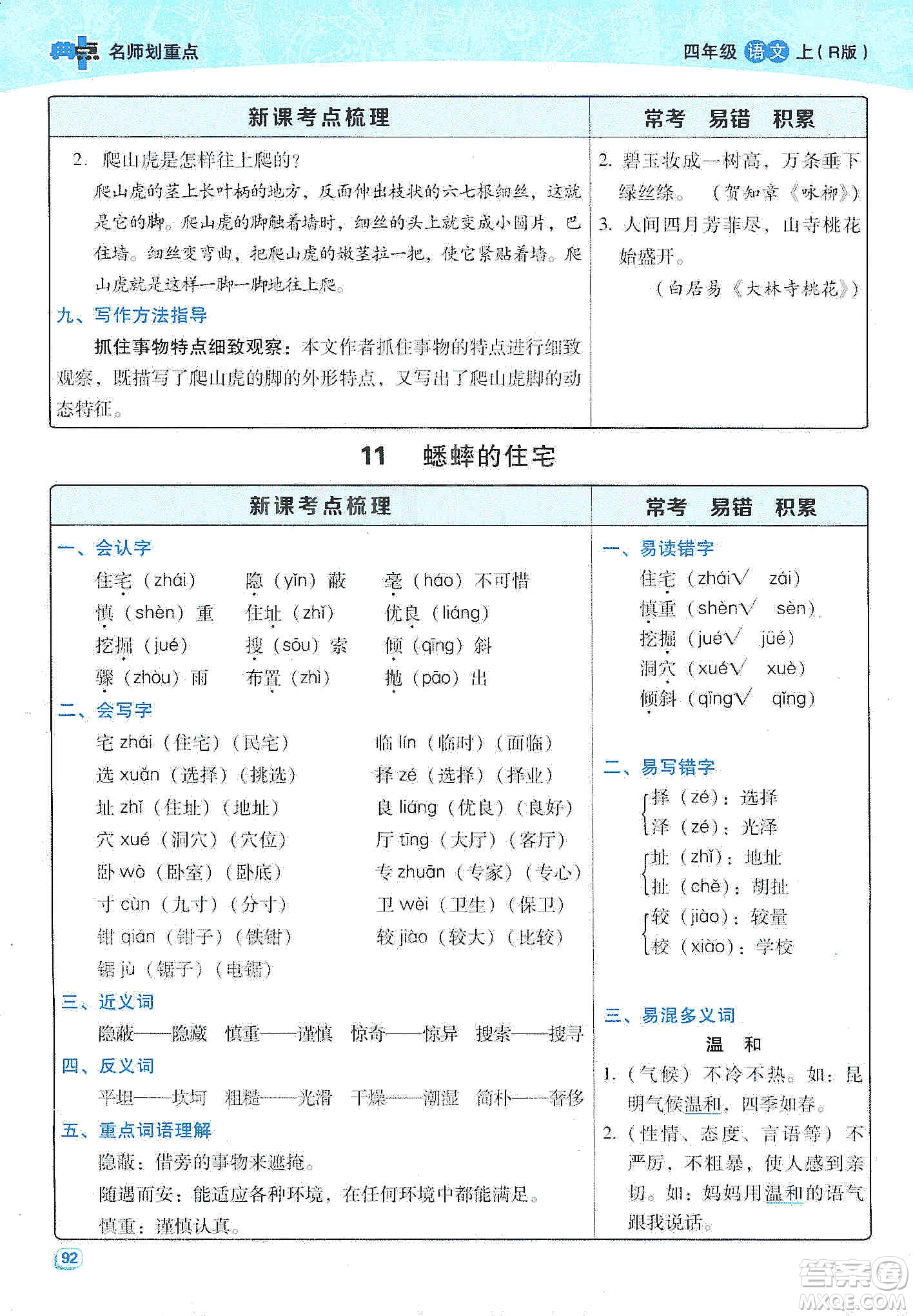 2019典中點(diǎn)名師劃重點(diǎn)四年級(jí)語(yǔ)文上冊(cè)人教版答案
