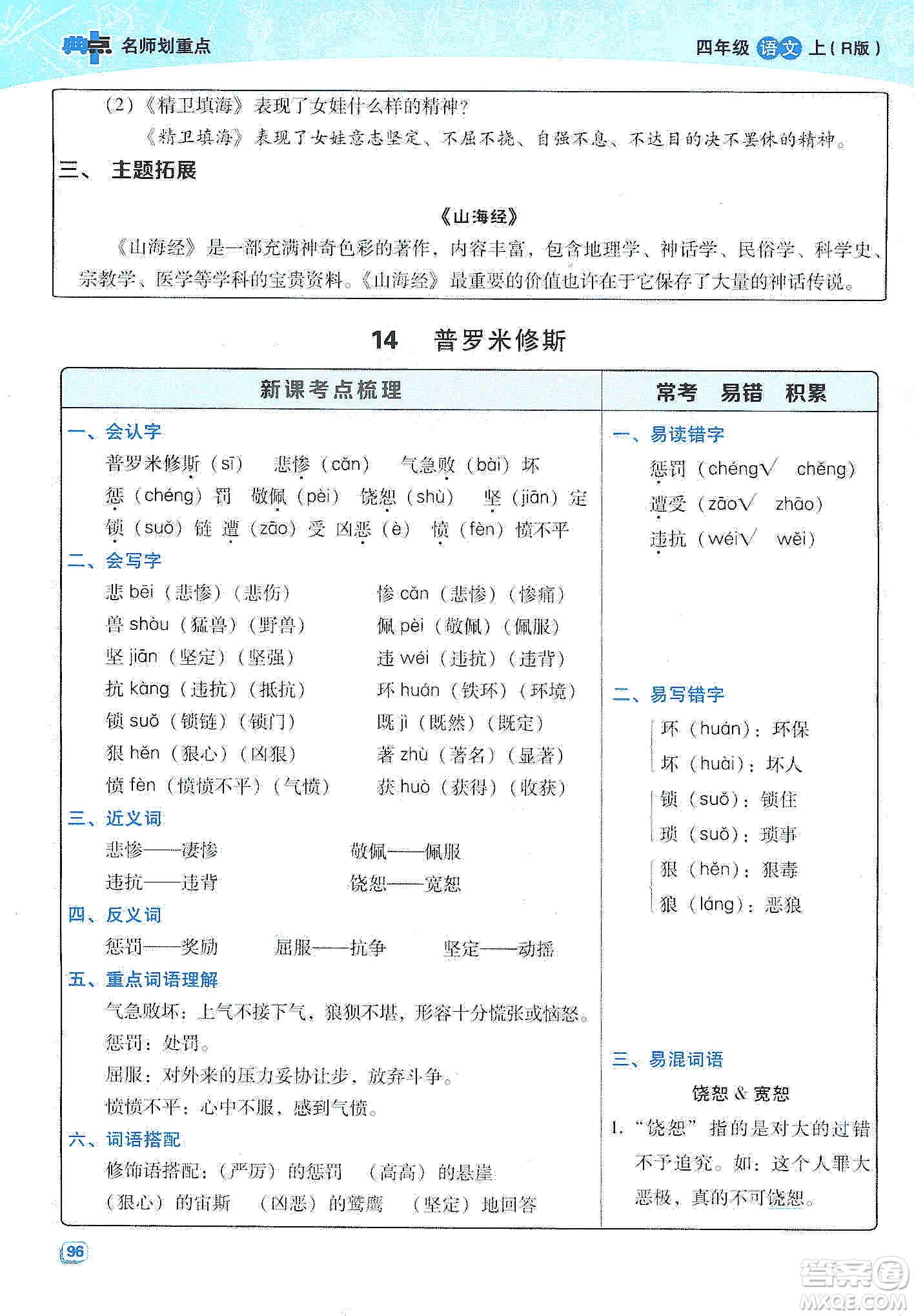 2019典中點(diǎn)名師劃重點(diǎn)四年級(jí)語(yǔ)文上冊(cè)人教版答案