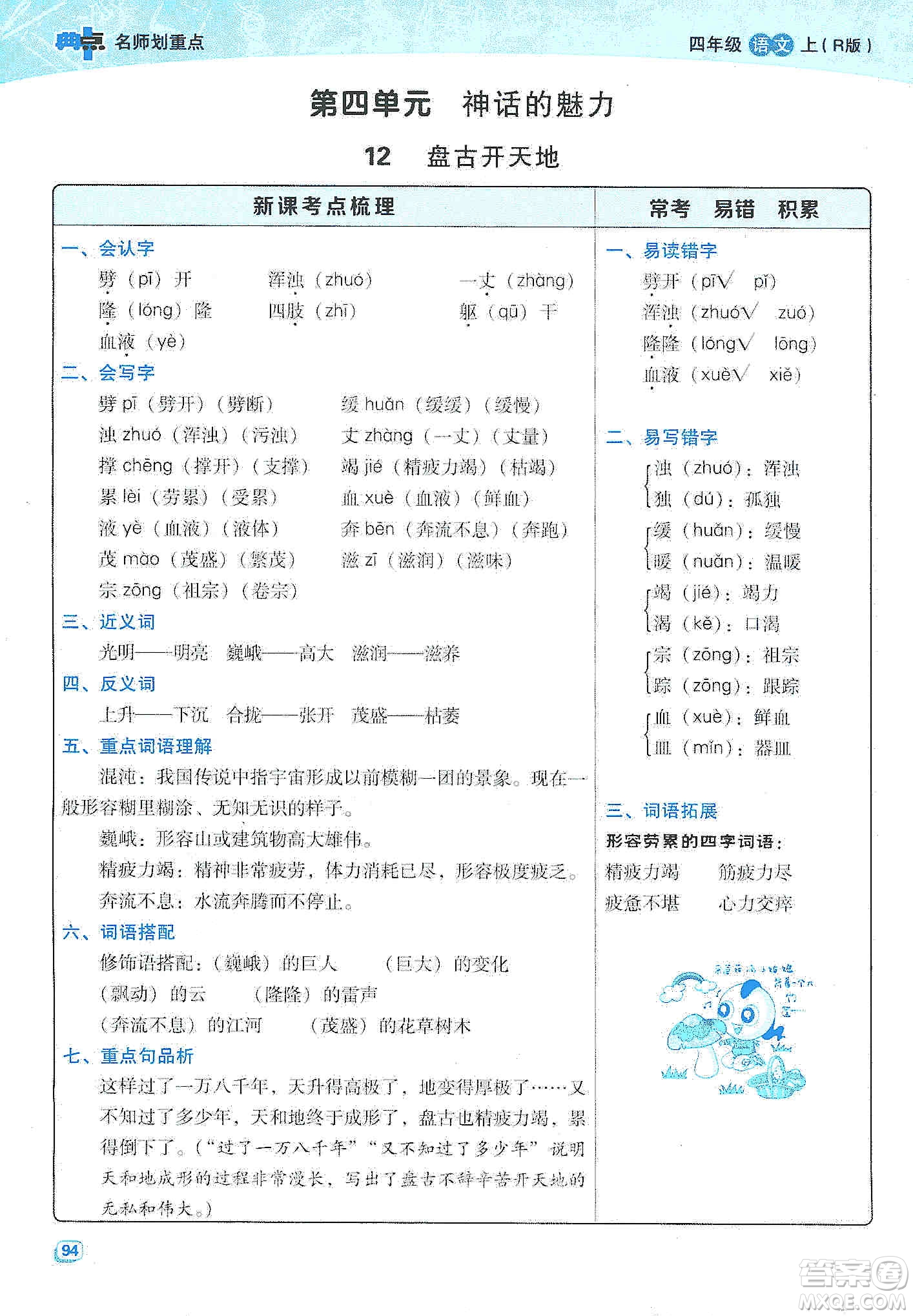 2019典中點(diǎn)名師劃重點(diǎn)四年級(jí)語(yǔ)文上冊(cè)人教版答案