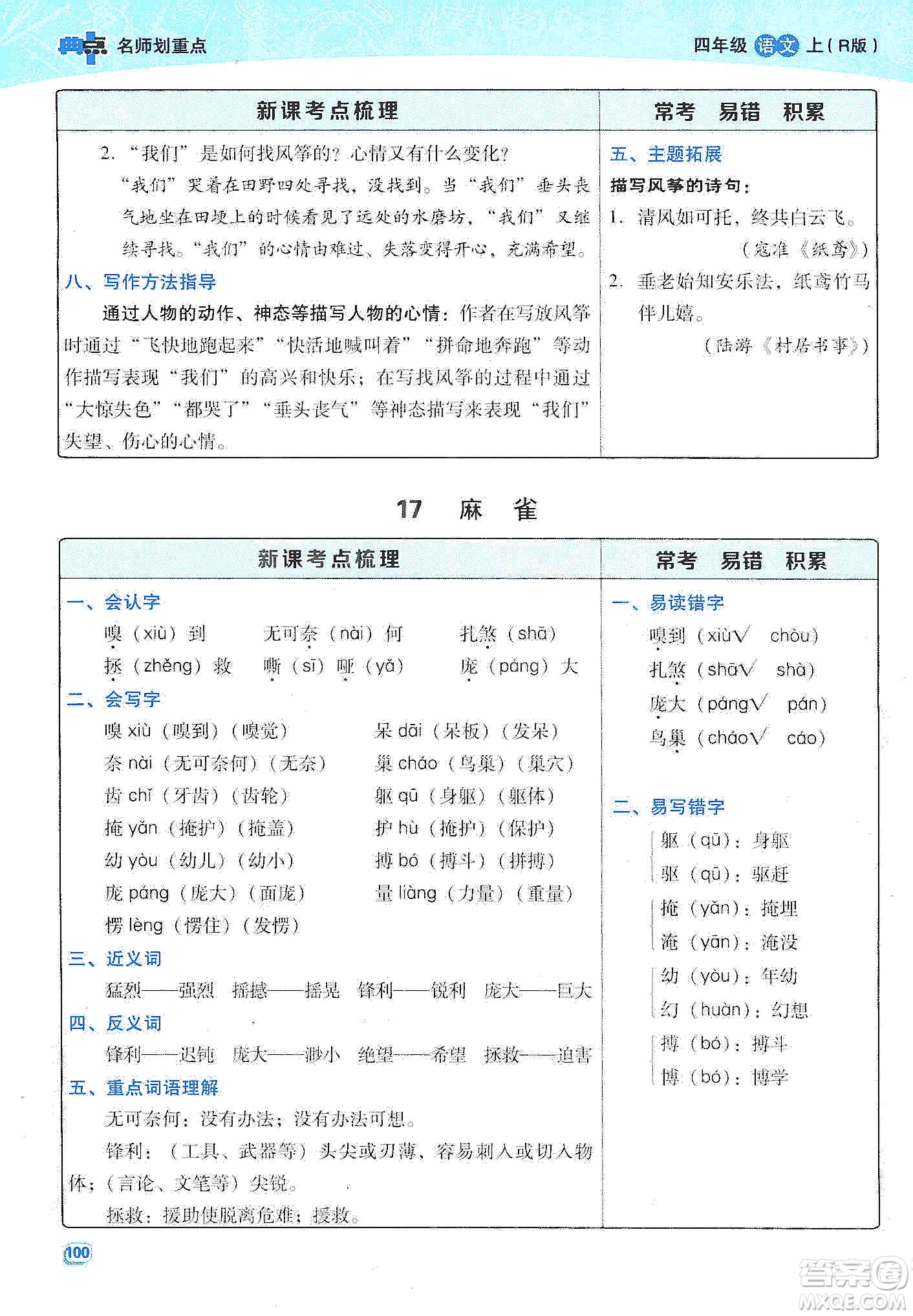 2019典中點(diǎn)名師劃重點(diǎn)四年級(jí)語(yǔ)文上冊(cè)人教版答案