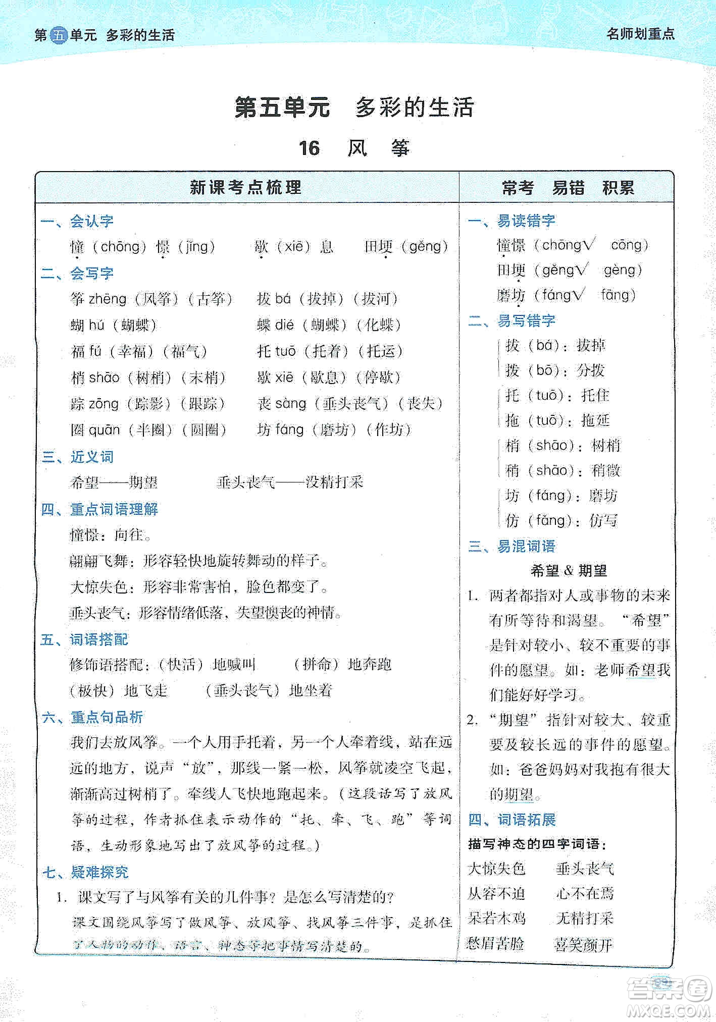 2019典中點(diǎn)名師劃重點(diǎn)四年級(jí)語(yǔ)文上冊(cè)人教版答案