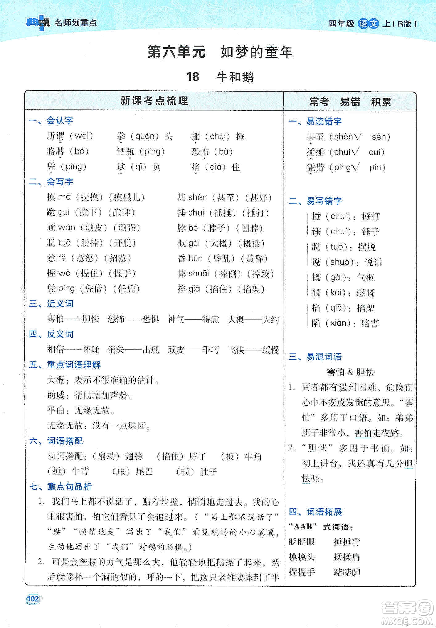 2019典中點(diǎn)名師劃重點(diǎn)四年級(jí)語(yǔ)文上冊(cè)人教版答案