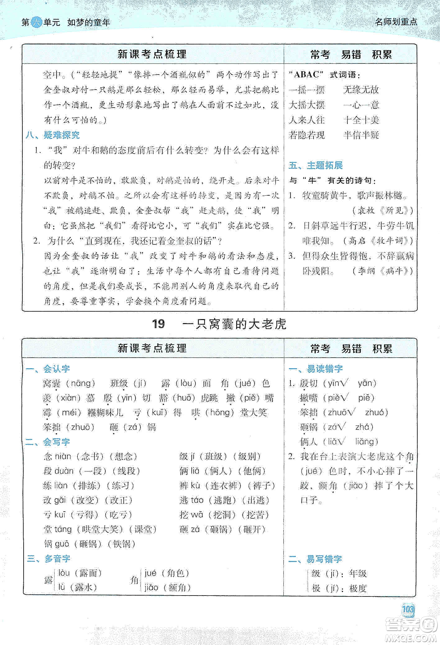 2019典中點(diǎn)名師劃重點(diǎn)四年級(jí)語(yǔ)文上冊(cè)人教版答案
