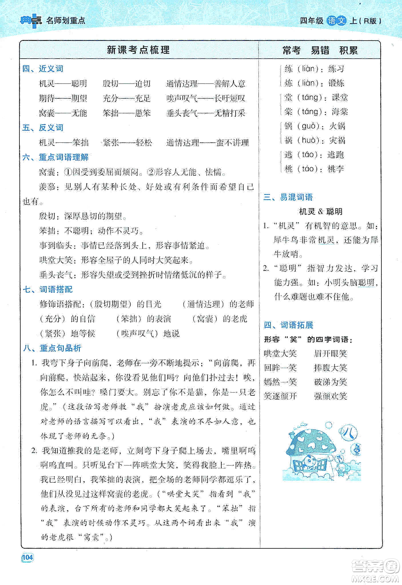 2019典中點(diǎn)名師劃重點(diǎn)四年級(jí)語(yǔ)文上冊(cè)人教版答案