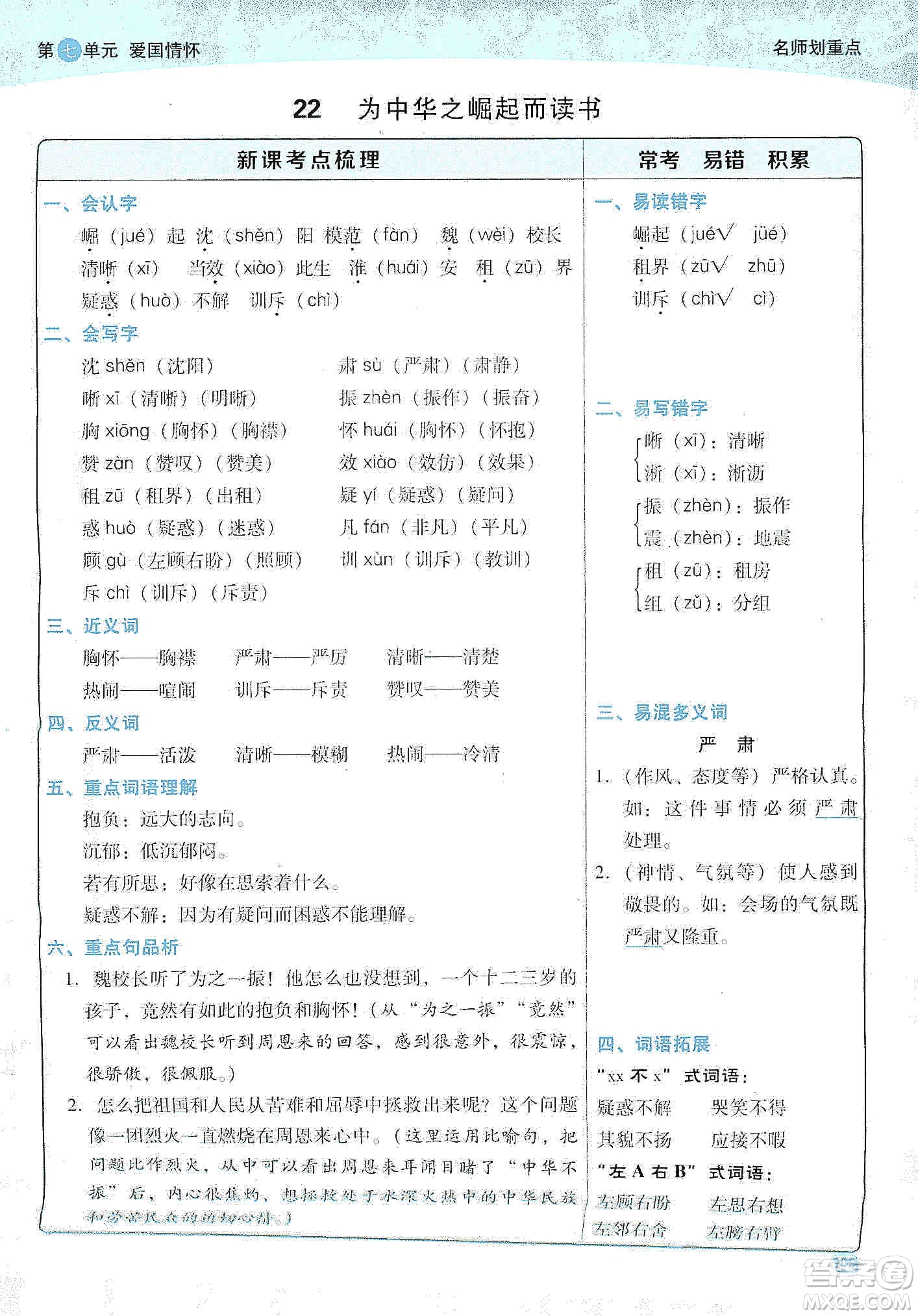2019典中點(diǎn)名師劃重點(diǎn)四年級(jí)語(yǔ)文上冊(cè)人教版答案