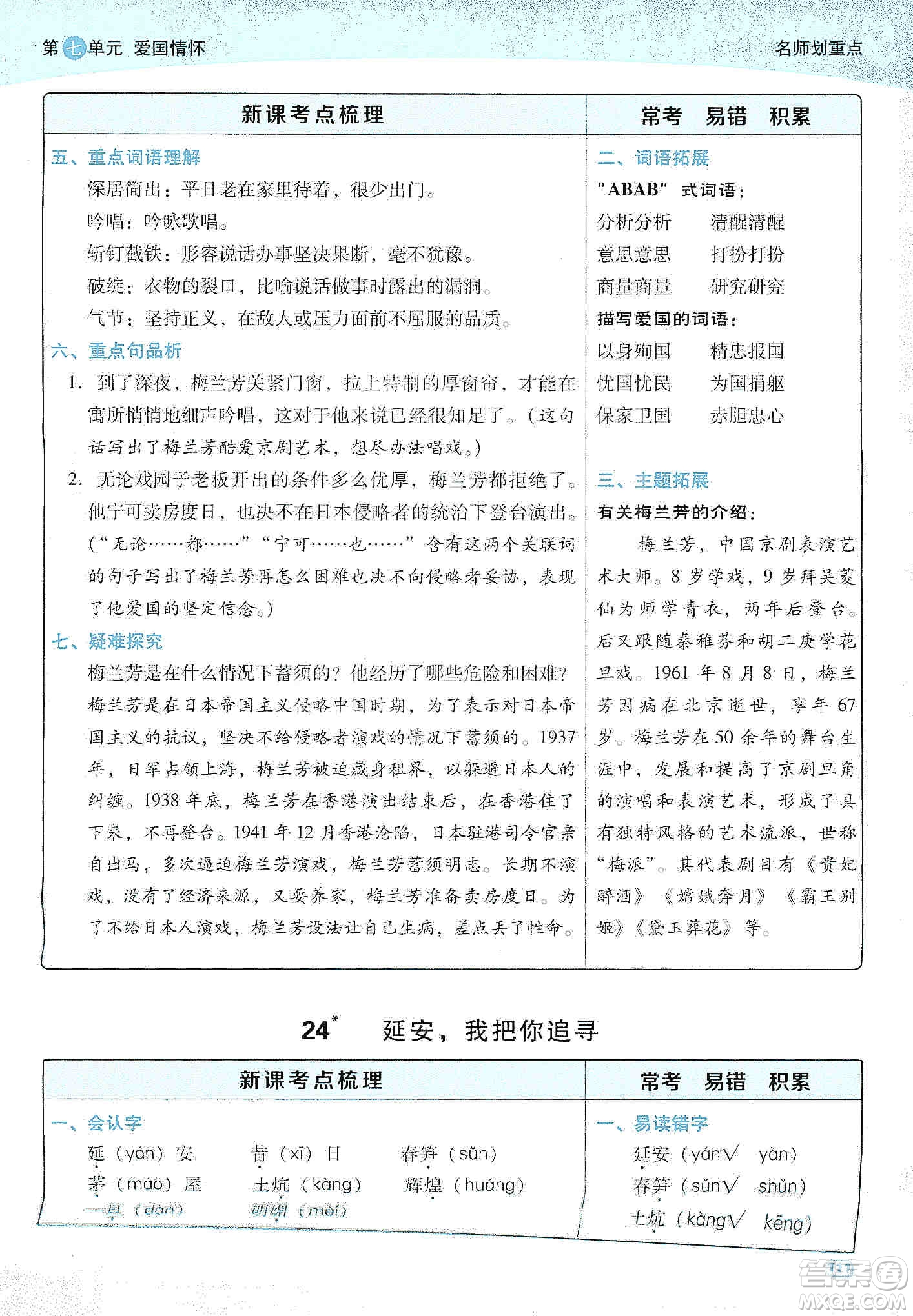 2019典中點(diǎn)名師劃重點(diǎn)四年級(jí)語(yǔ)文上冊(cè)人教版答案