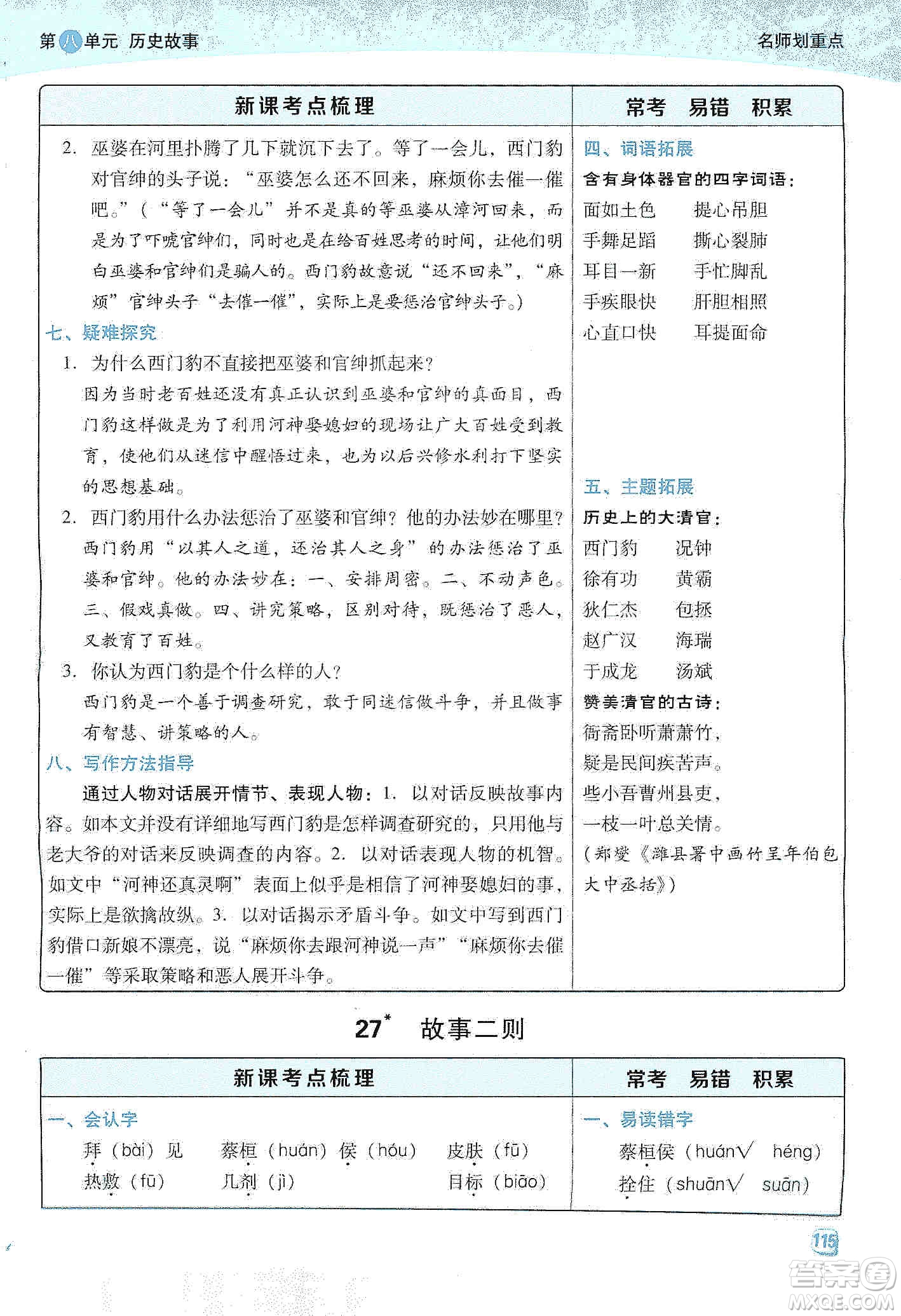2019典中點(diǎn)名師劃重點(diǎn)四年級(jí)語(yǔ)文上冊(cè)人教版答案