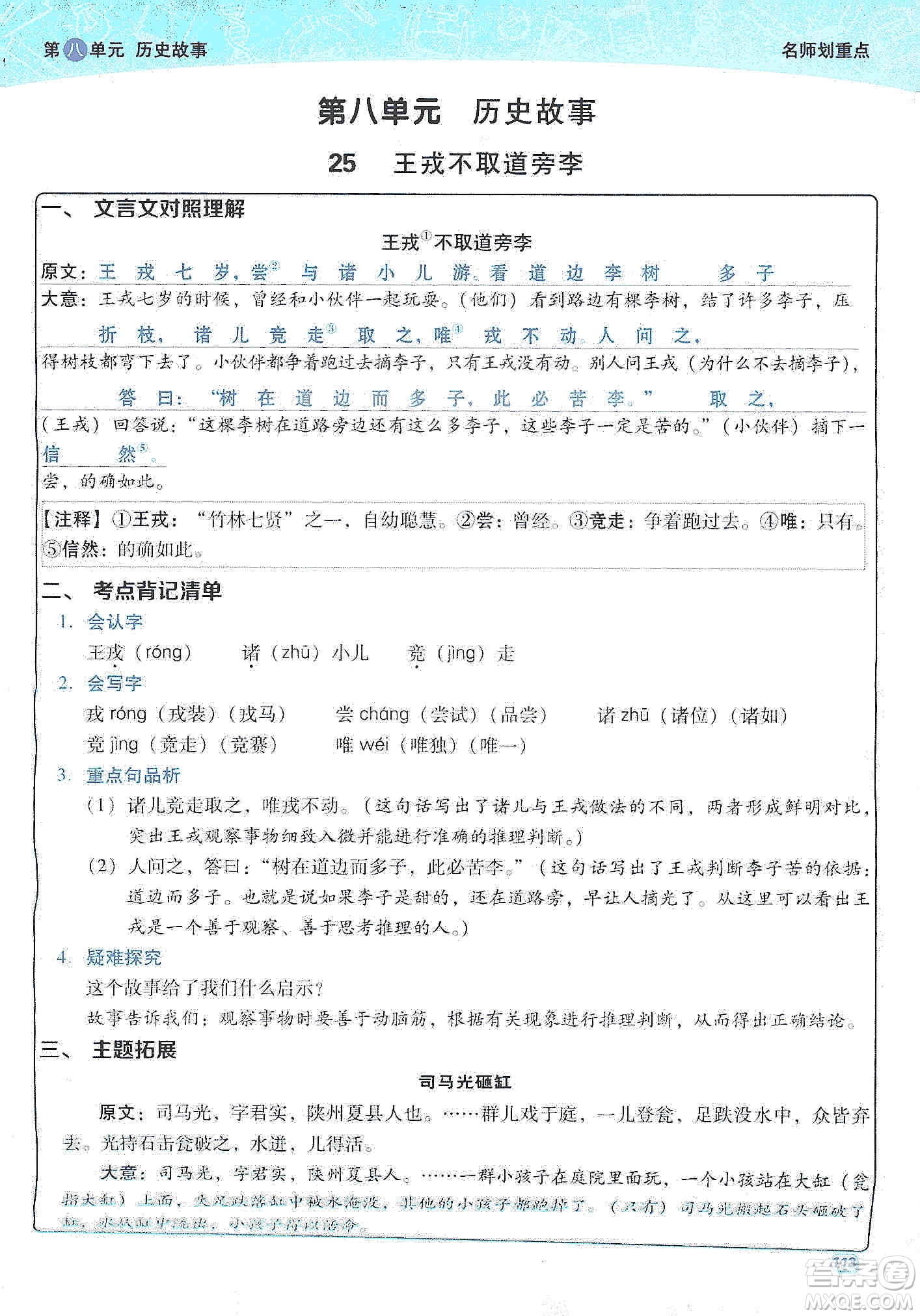 2019典中點(diǎn)名師劃重點(diǎn)四年級(jí)語(yǔ)文上冊(cè)人教版答案