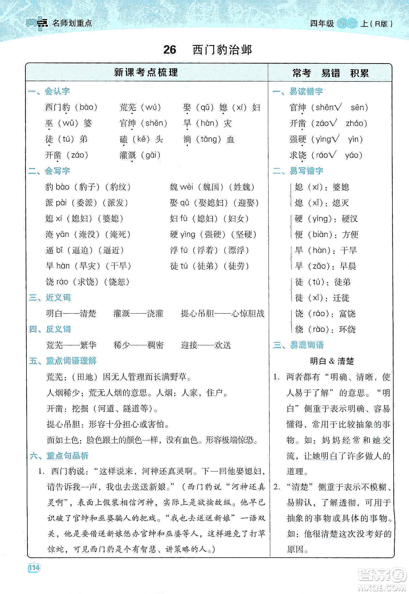 2019典中點(diǎn)名師劃重點(diǎn)四年級(jí)語(yǔ)文上冊(cè)人教版答案
