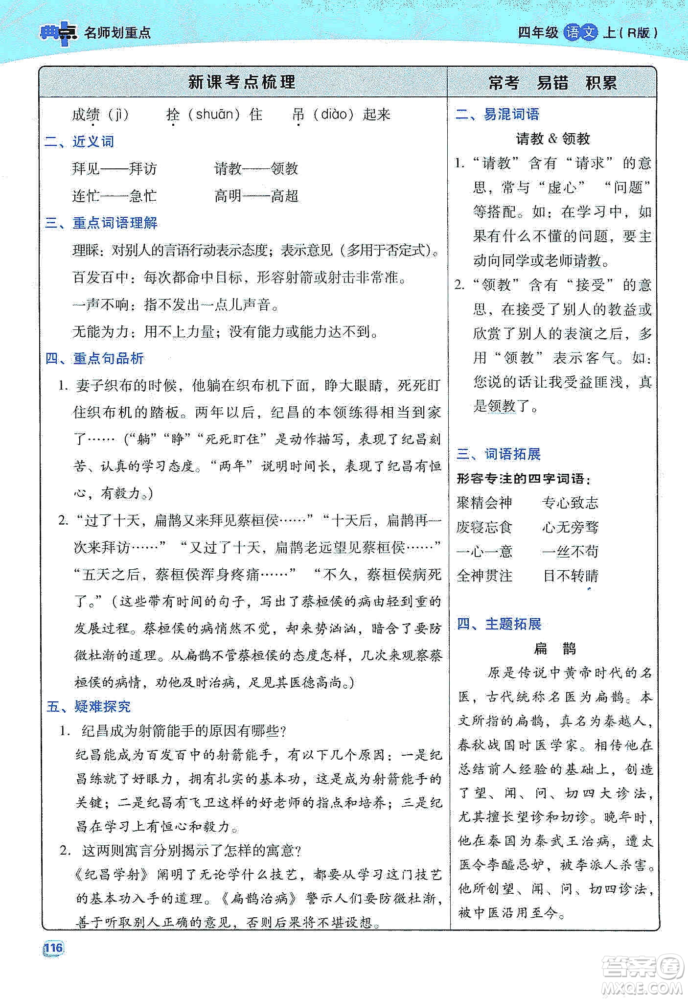 2019典中點(diǎn)名師劃重點(diǎn)四年級(jí)語(yǔ)文上冊(cè)人教版答案