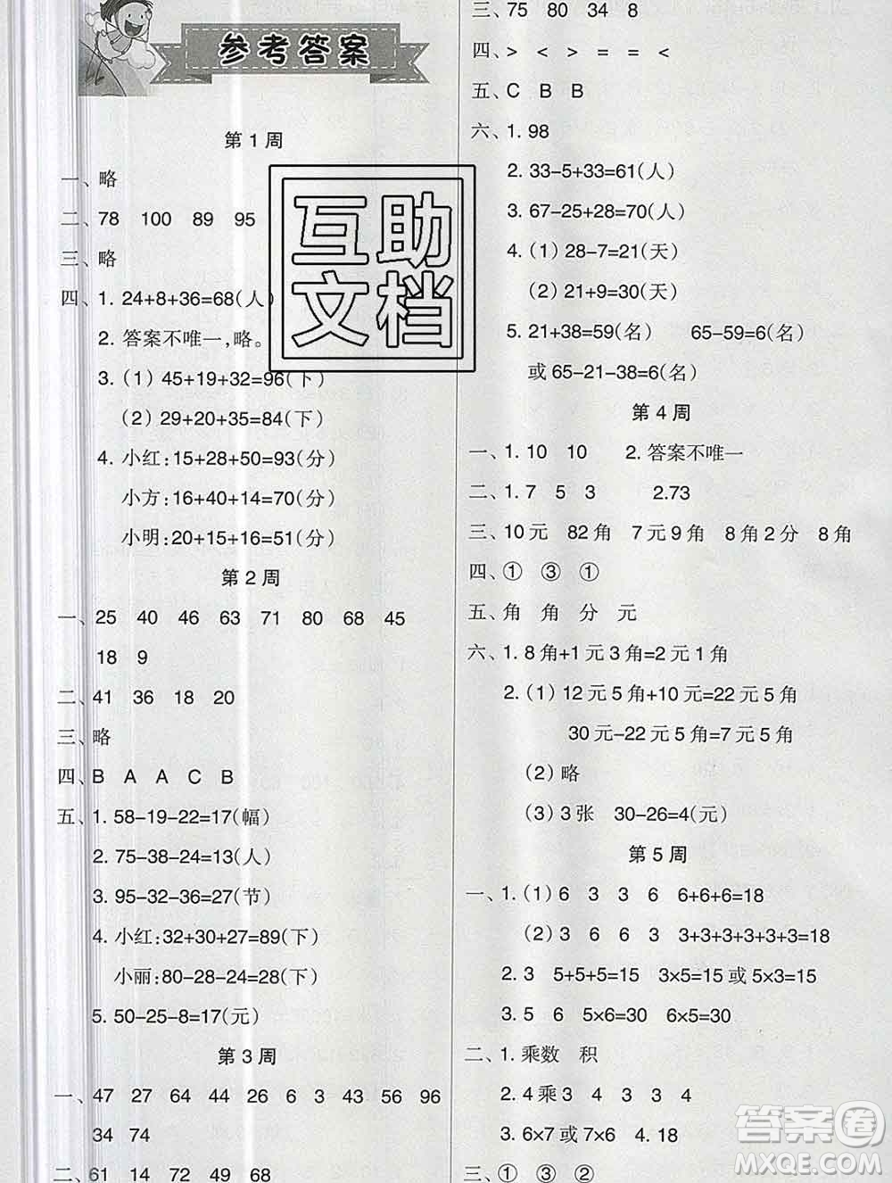 新疆文化出版社2019秋新版A+金題小學二年級數(shù)學上冊北師版答案