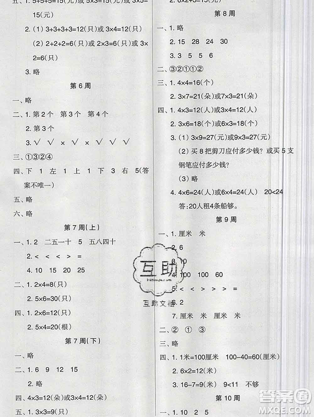 新疆文化出版社2019秋新版A+金題小學二年級數(shù)學上冊北師版答案