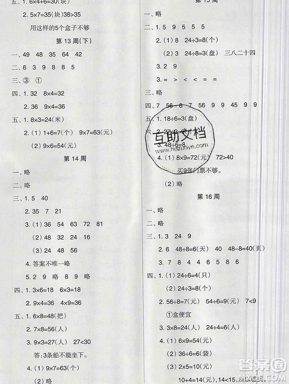 新疆文化出版社2019秋新版A+金題小學二年級數(shù)學上冊北師版答案