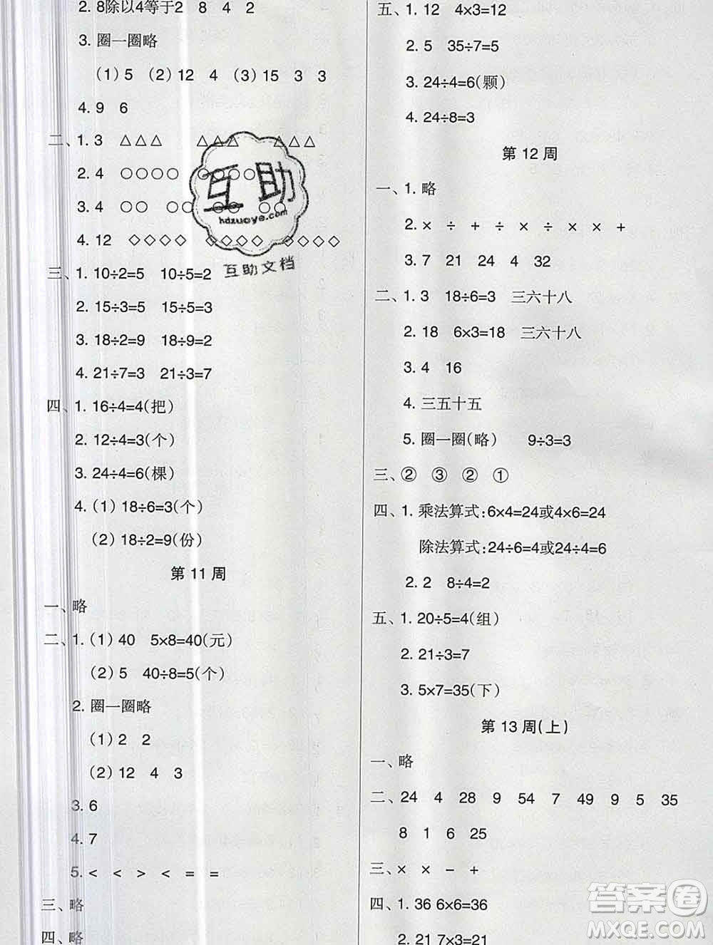 新疆文化出版社2019秋新版A+金題小學二年級數(shù)學上冊北師版答案