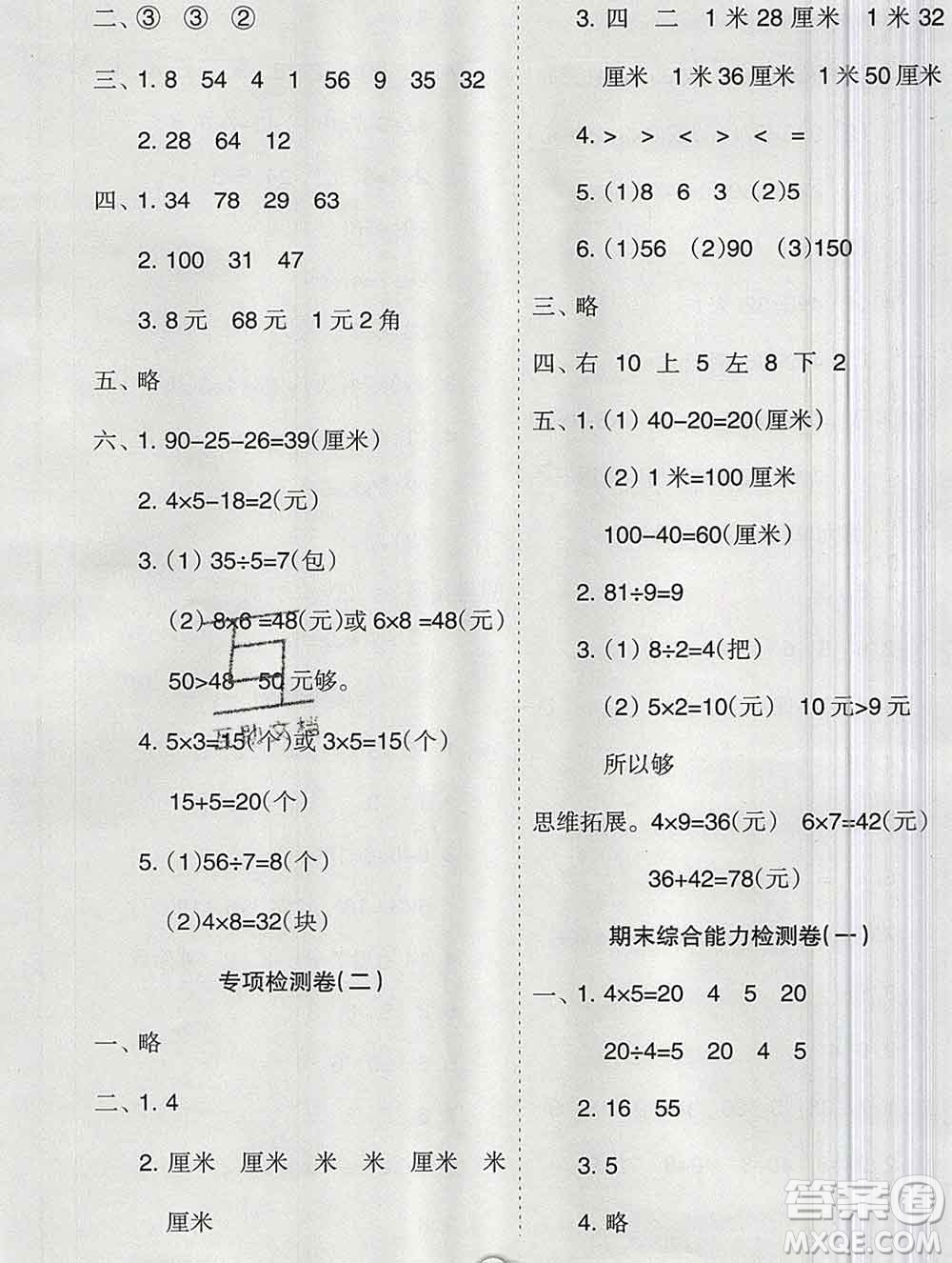 新疆文化出版社2019秋新版A+金題小學二年級數(shù)學上冊北師版答案