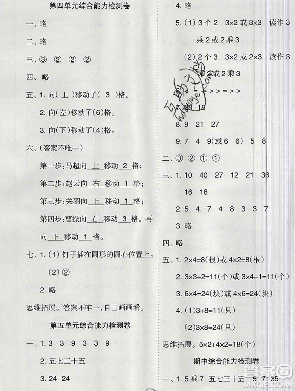 新疆文化出版社2019秋新版A+金題小學二年級數(shù)學上冊北師版答案