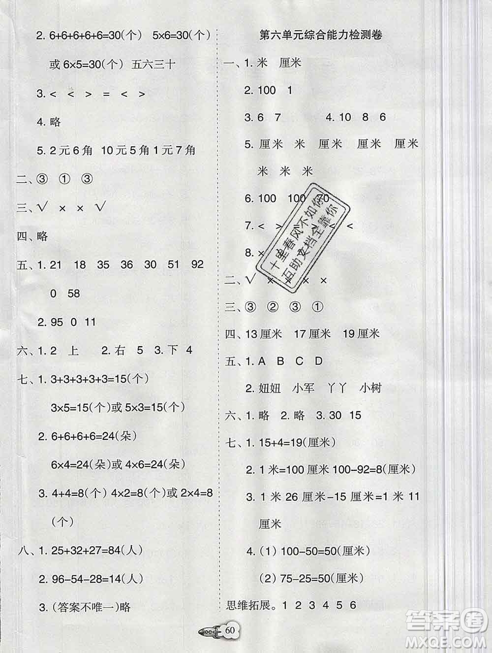 新疆文化出版社2019秋新版A+金題小學二年級數(shù)學上冊北師版答案